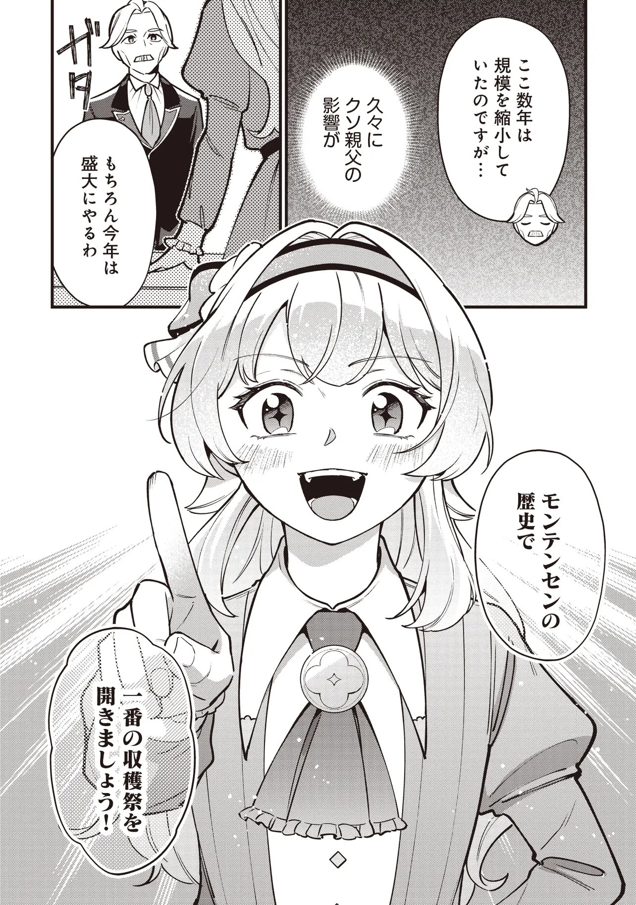 Tensei Shita Watashi wa Osanai Onna Hakushaku Chapter 14.2 10ページ