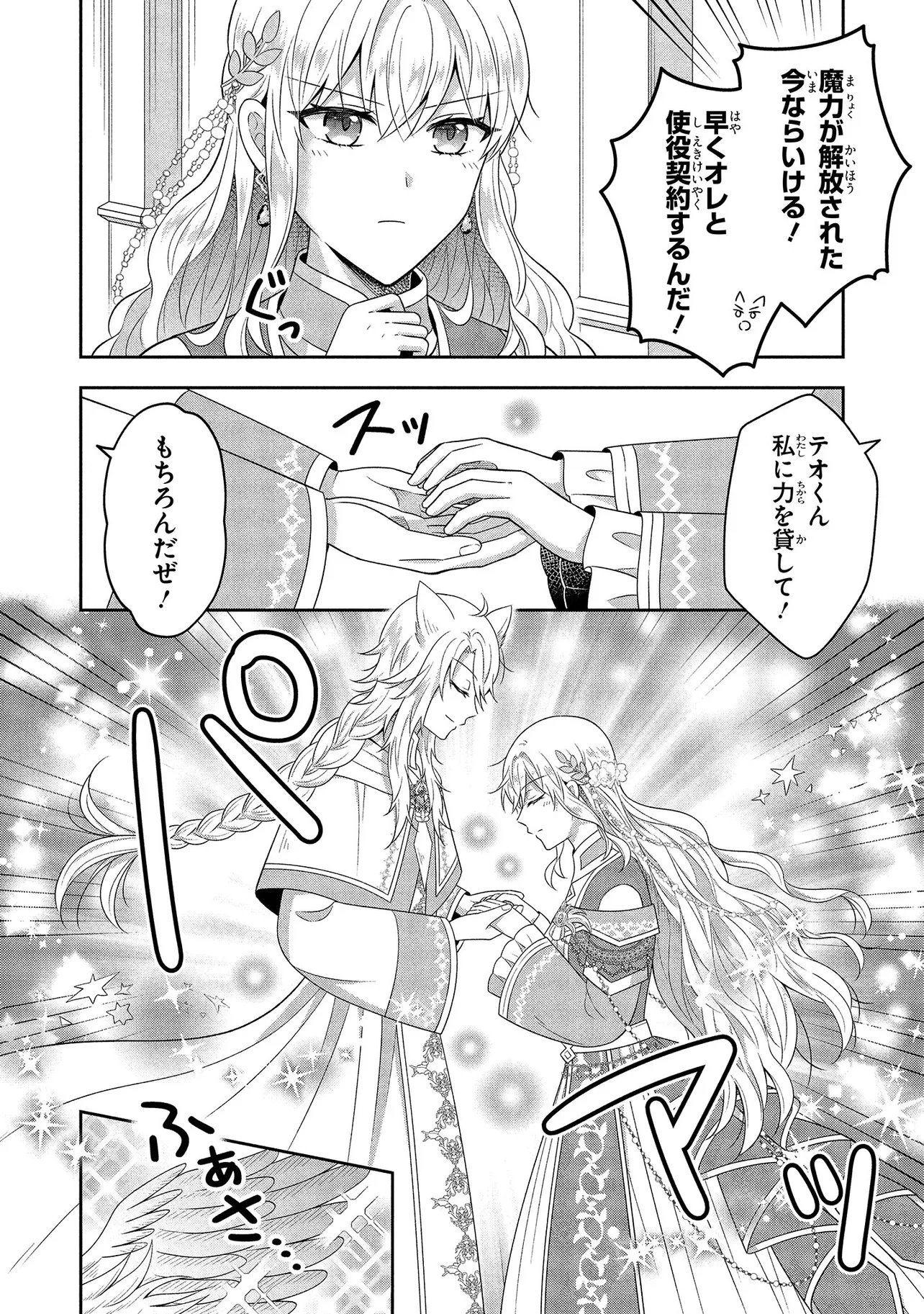 I Was Abandoned and Reincarnated as an Imperial Princess Chapter 17.2 1ページ