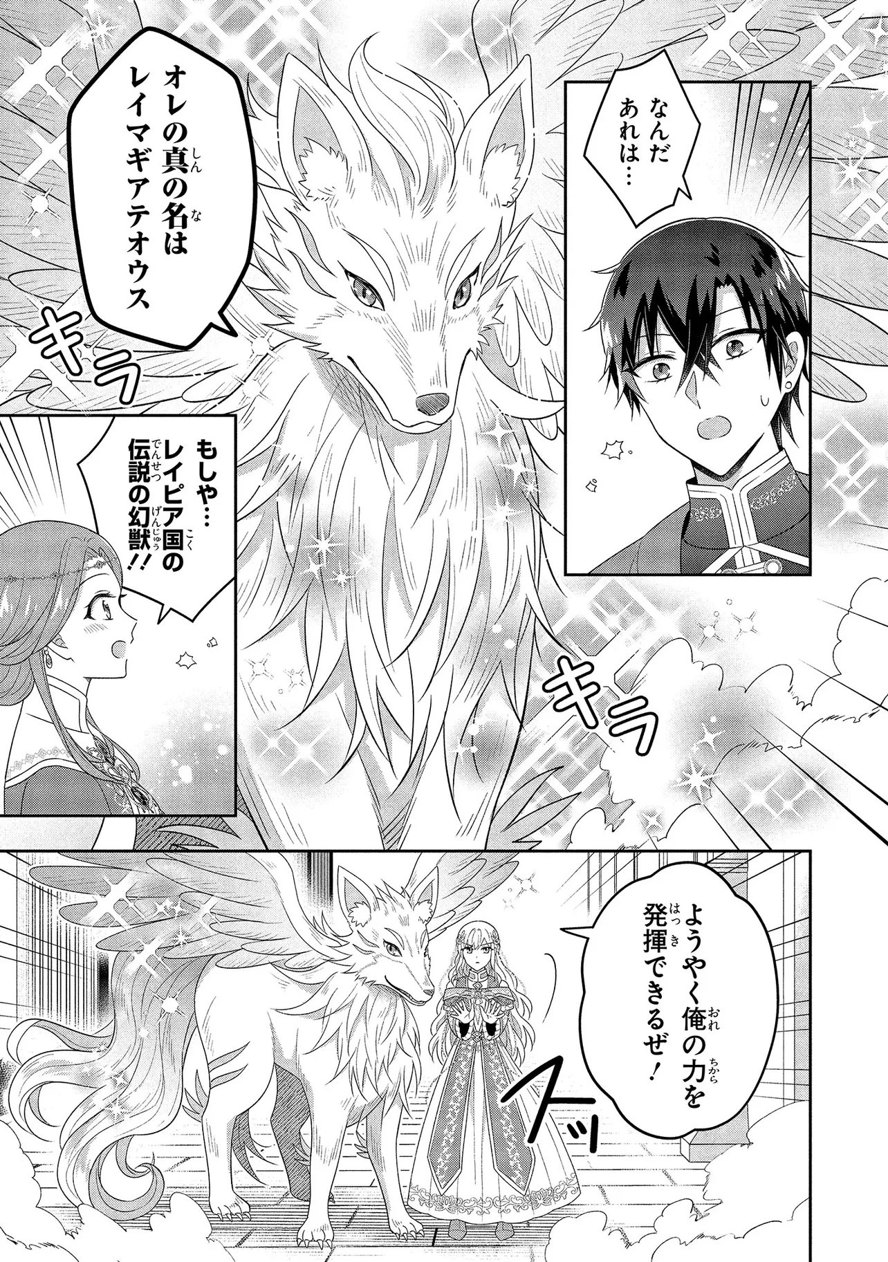 I Was Abandoned and Reincarnated as an Imperial Princess Chapter 17.2 2ページ