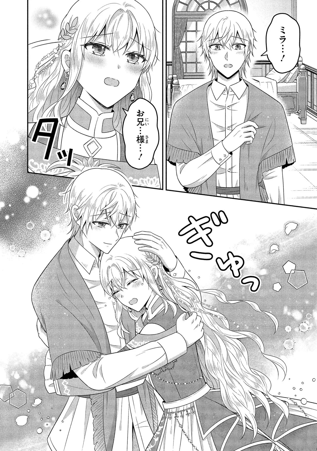 I Was Abandoned and Reincarnated as an Imperial Princess Chapter 17.2 11ページ