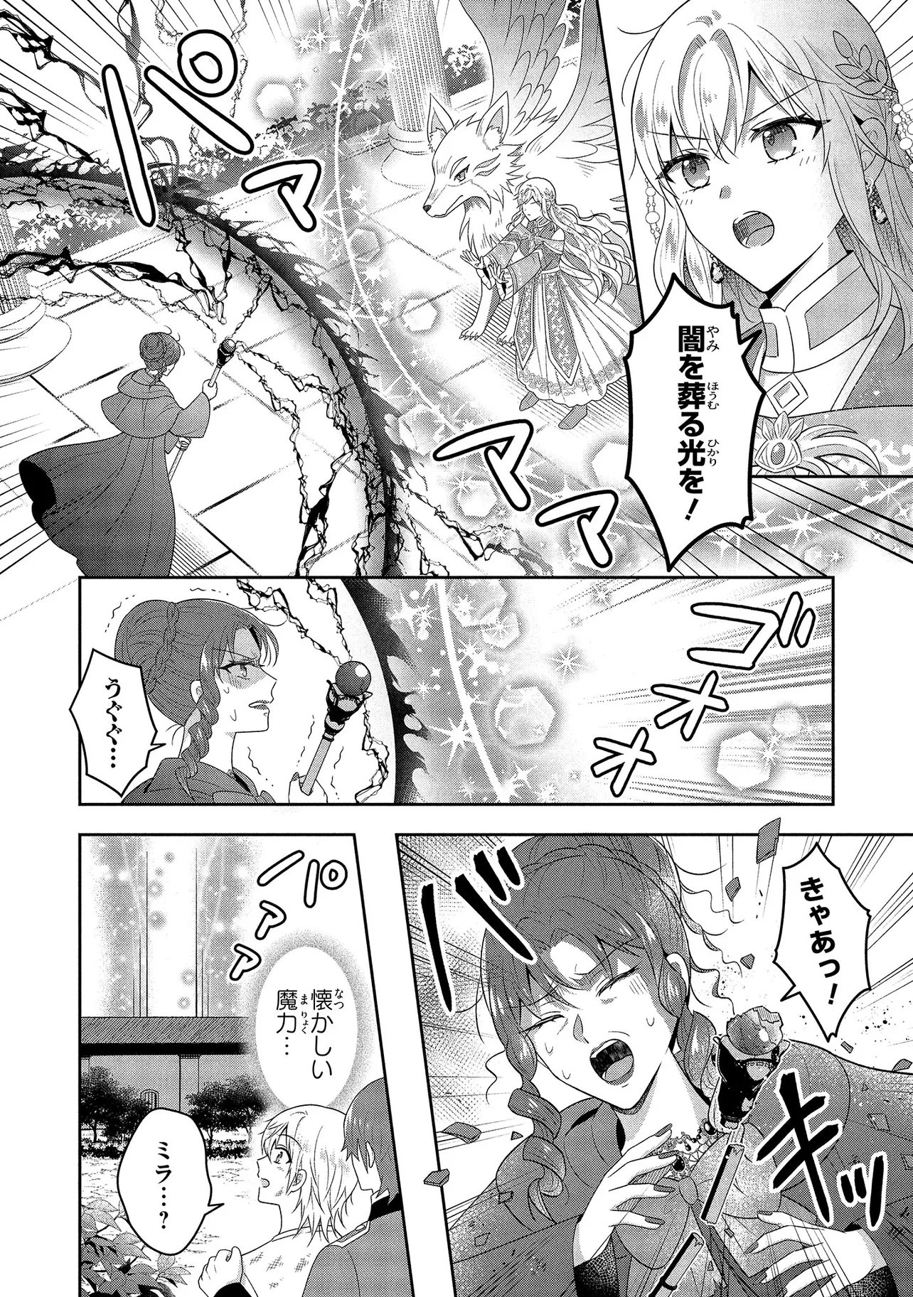 I Was Abandoned and Reincarnated as an Imperial Princess Chapter 17.2 3ページ