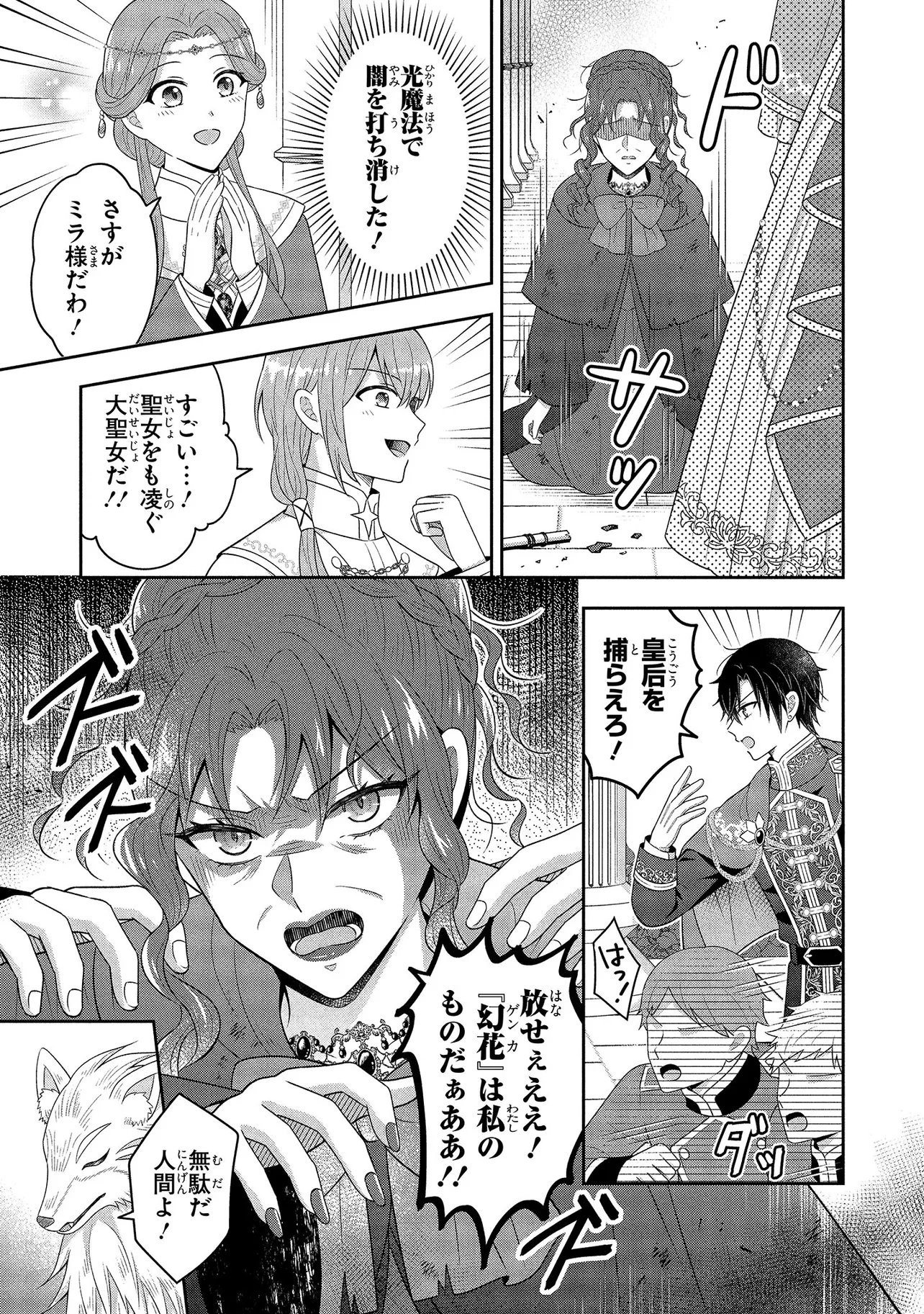 I Was Abandoned and Reincarnated as an Imperial Princess Chapter 17.2 4ページ