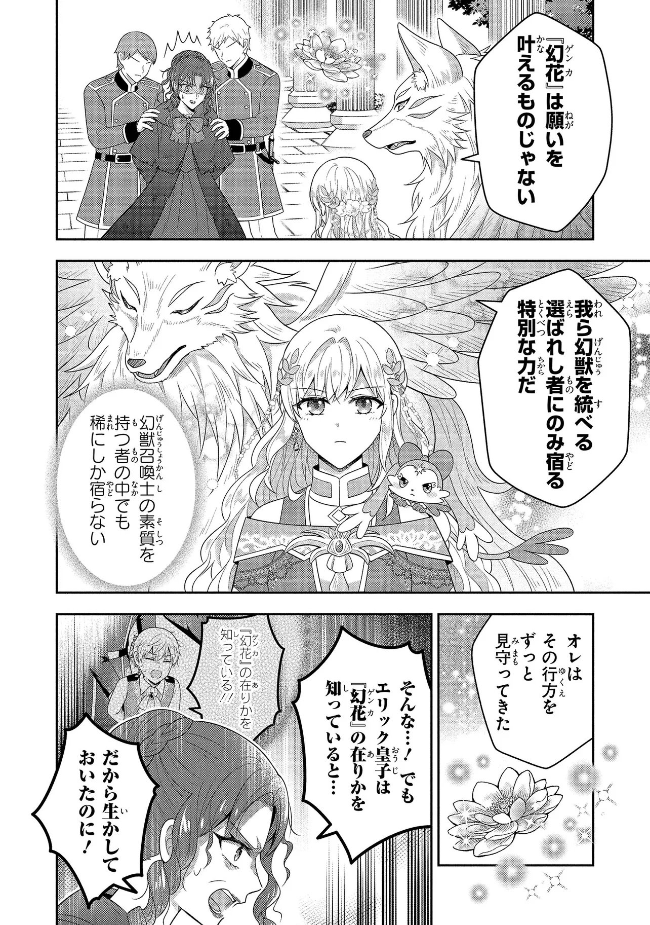 I Was Abandoned and Reincarnated as an Imperial Princess Chapter 17.2 5ページ