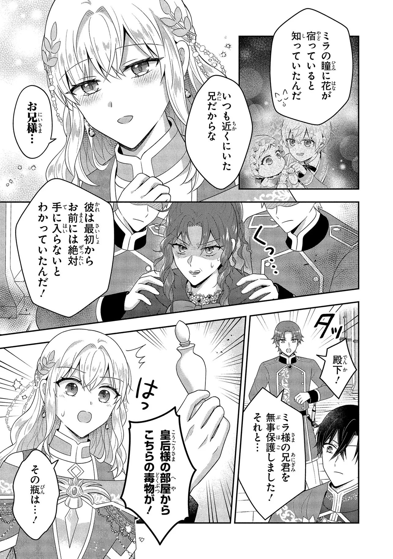 I Was Abandoned and Reincarnated as an Imperial Princess Chapter 17.2 6ページ