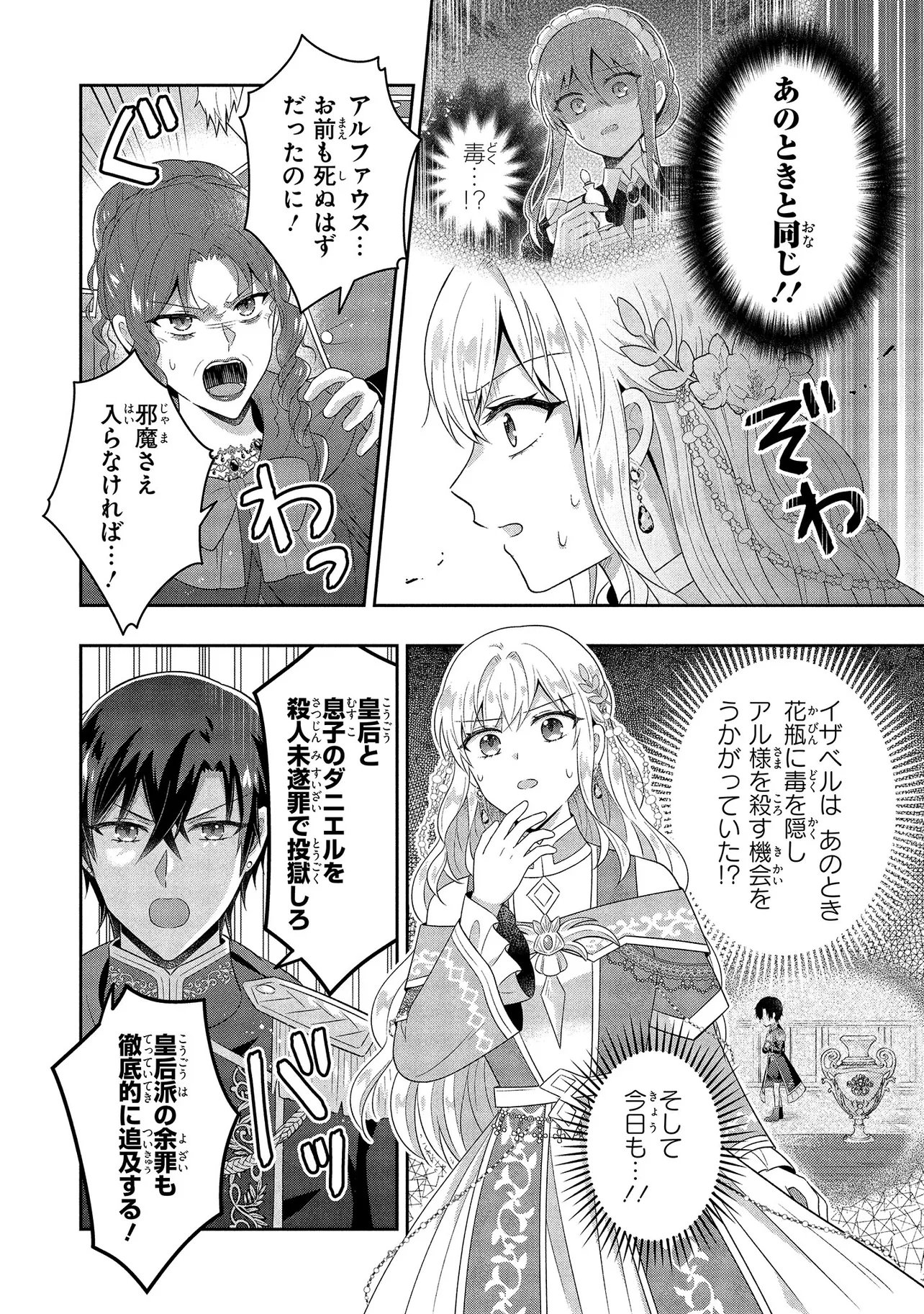 I Was Abandoned and Reincarnated as an Imperial Princess Chapter 17.2 7ページ