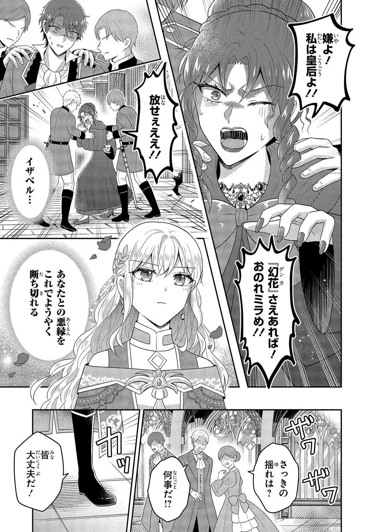 I Was Abandoned and Reincarnated as an Imperial Princess Chapter 17.2 8ページ