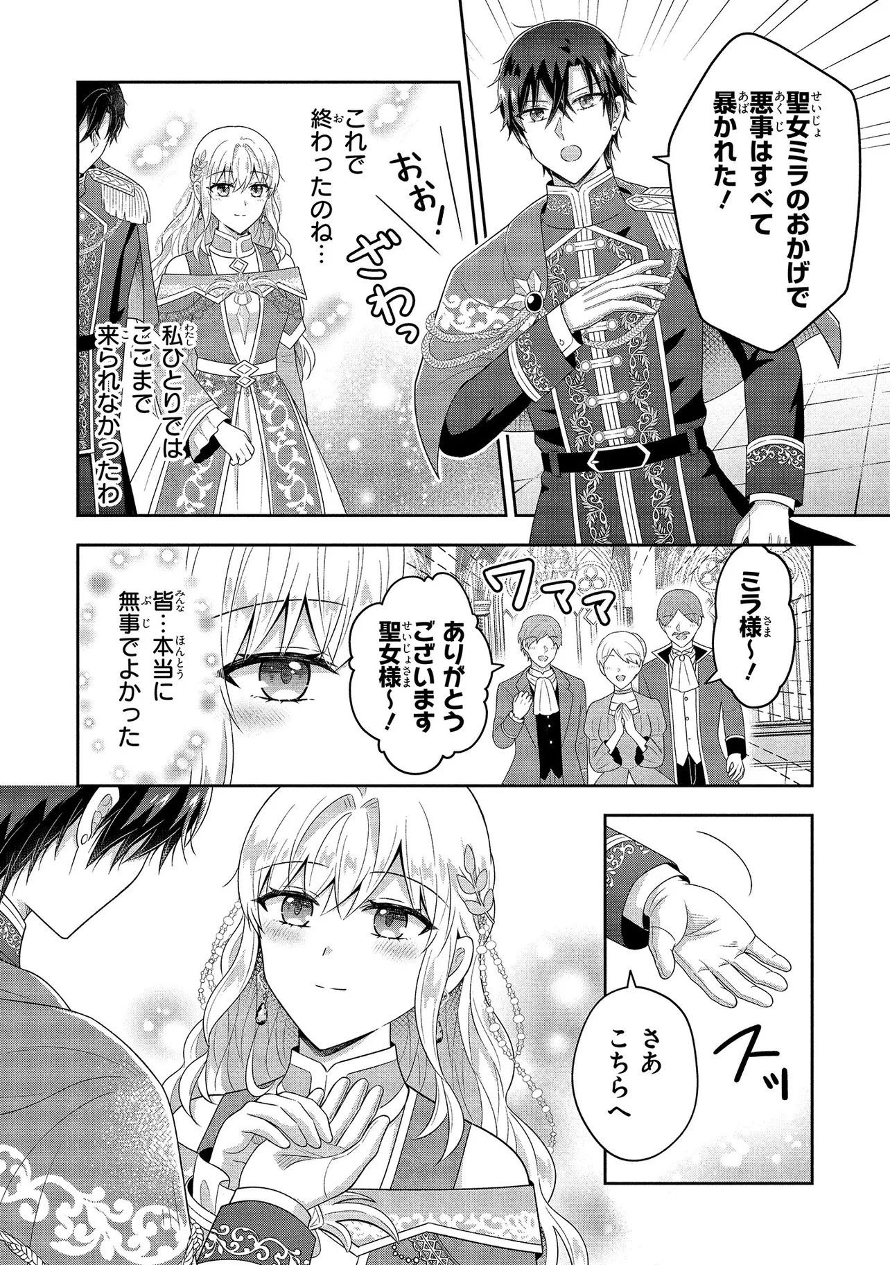 I Was Abandoned and Reincarnated as an Imperial Princess Chapter 17.2 9ページ