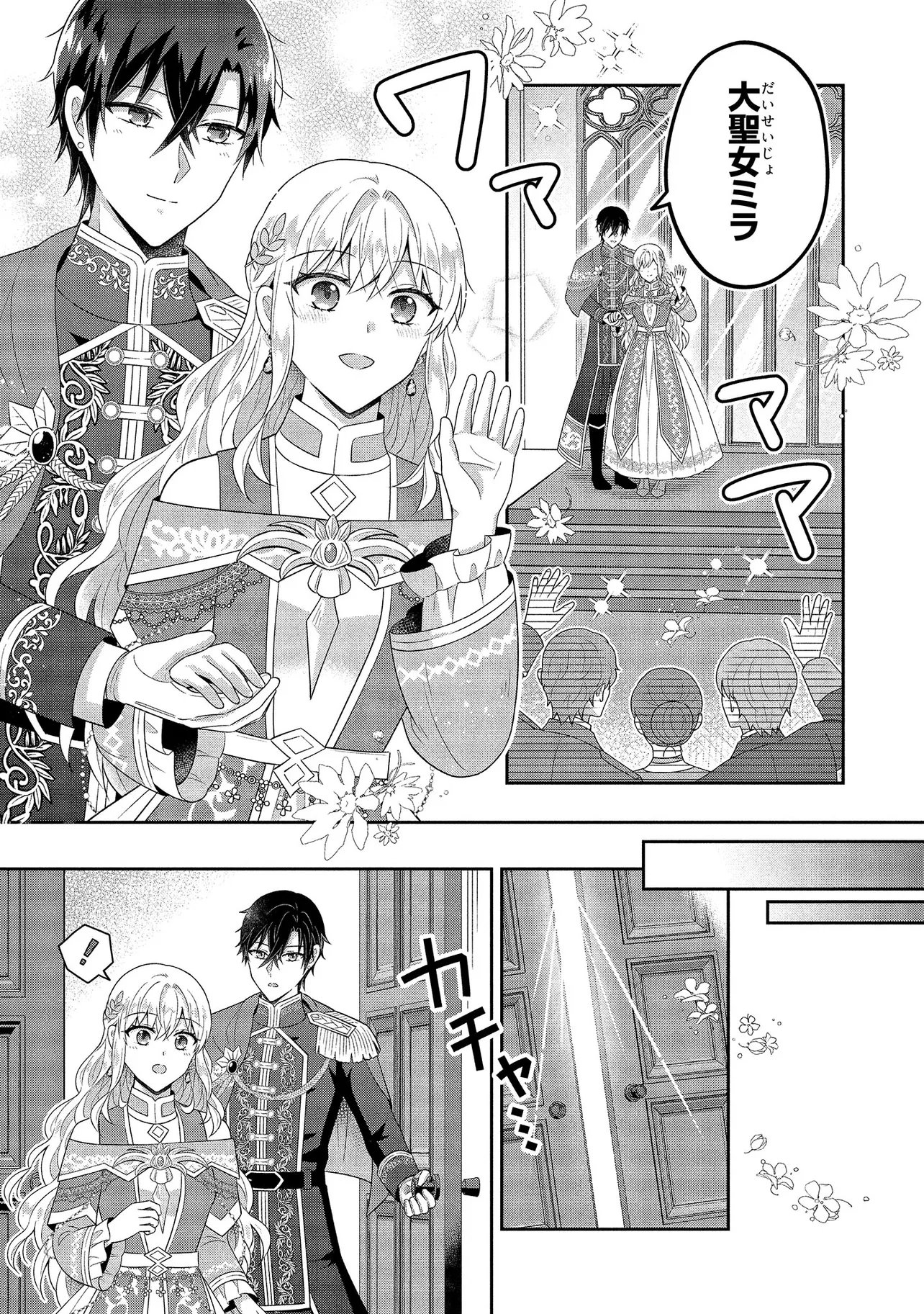 I Was Abandoned and Reincarnated as an Imperial Princess Chapter 17.2 10ページ