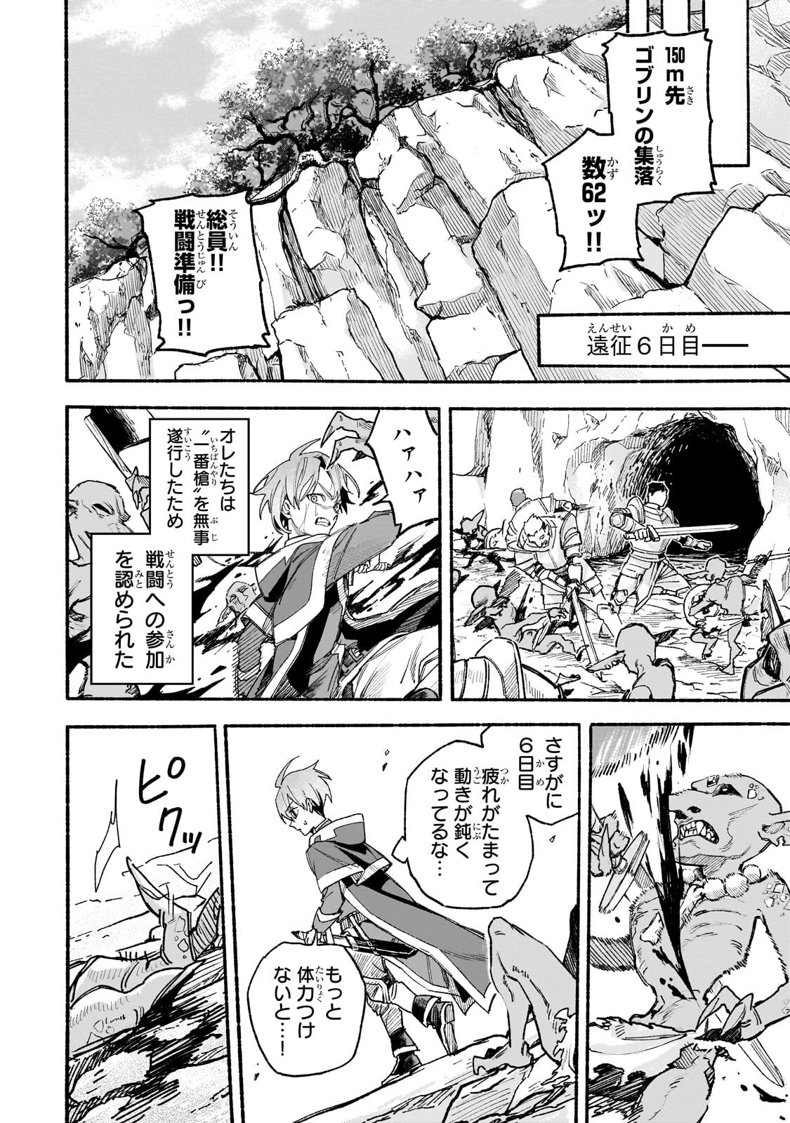 Aldo no Isekai Tensei Chapter 10.3 1ページ