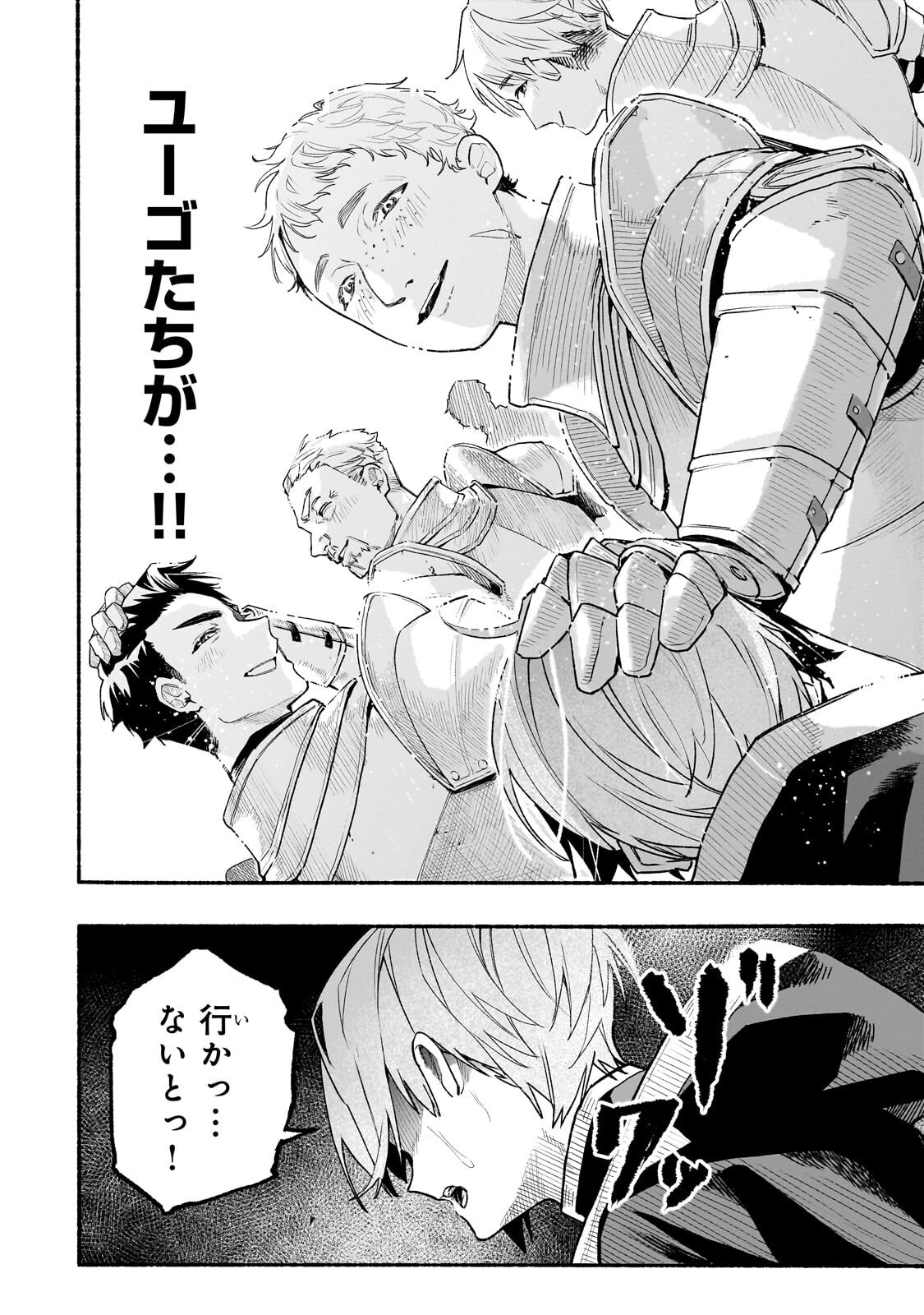Aldo no Isekai Tensei Chapter 10.3 11ページ