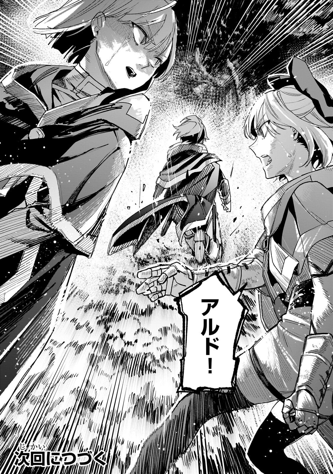 Aldo no Isekai Tensei Chapter 10.3 12ページ