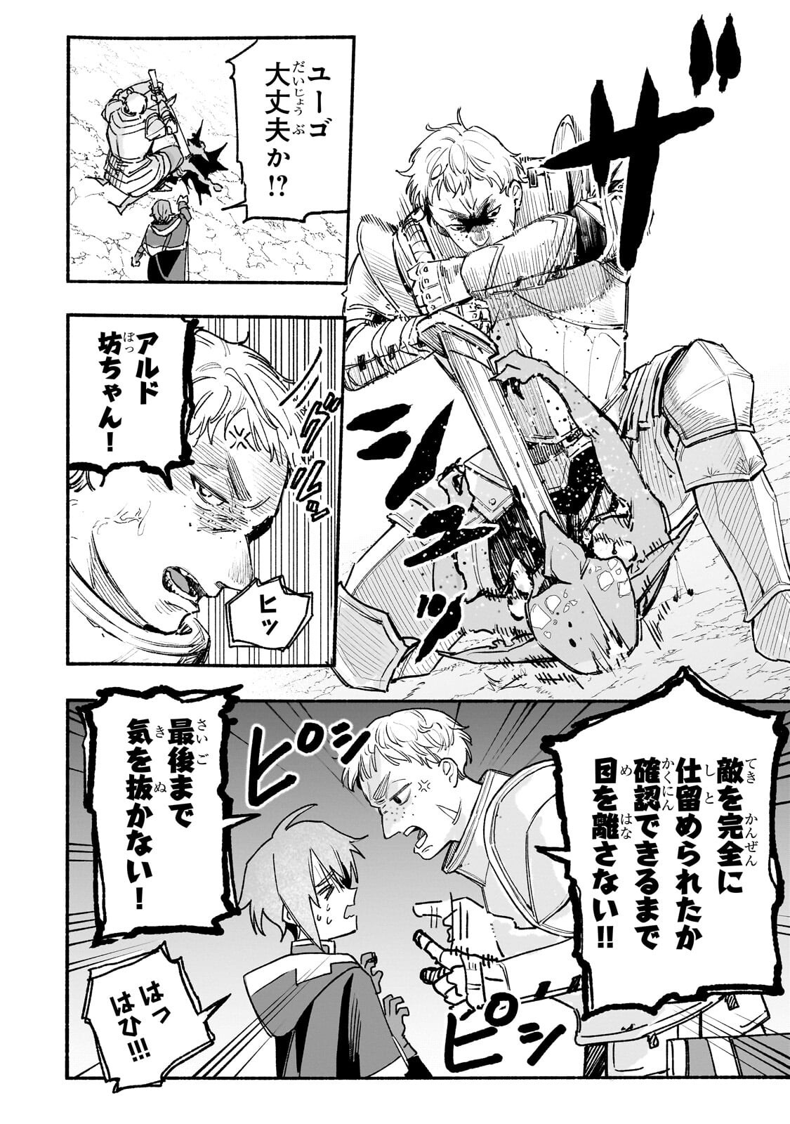 Aldo no Isekai Tensei Chapter 10.3 3ページ