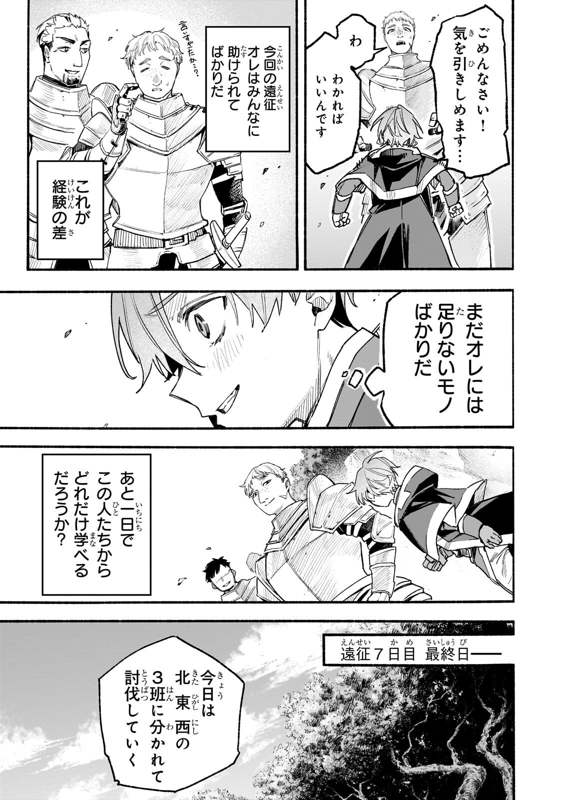 Aldo no Isekai Tensei Chapter 10.3 4ページ