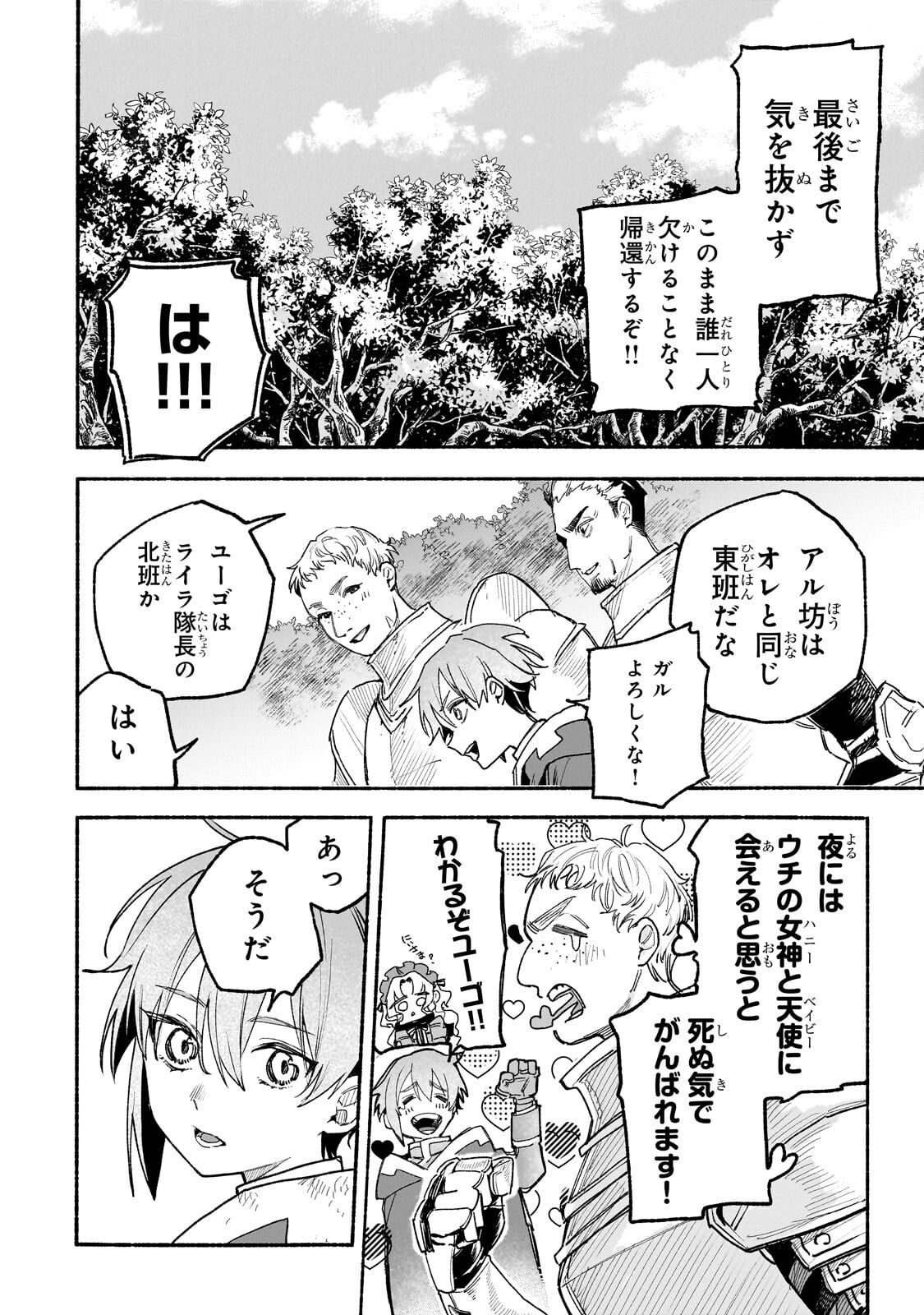 Aldo no Isekai Tensei Chapter 10.3 5ページ