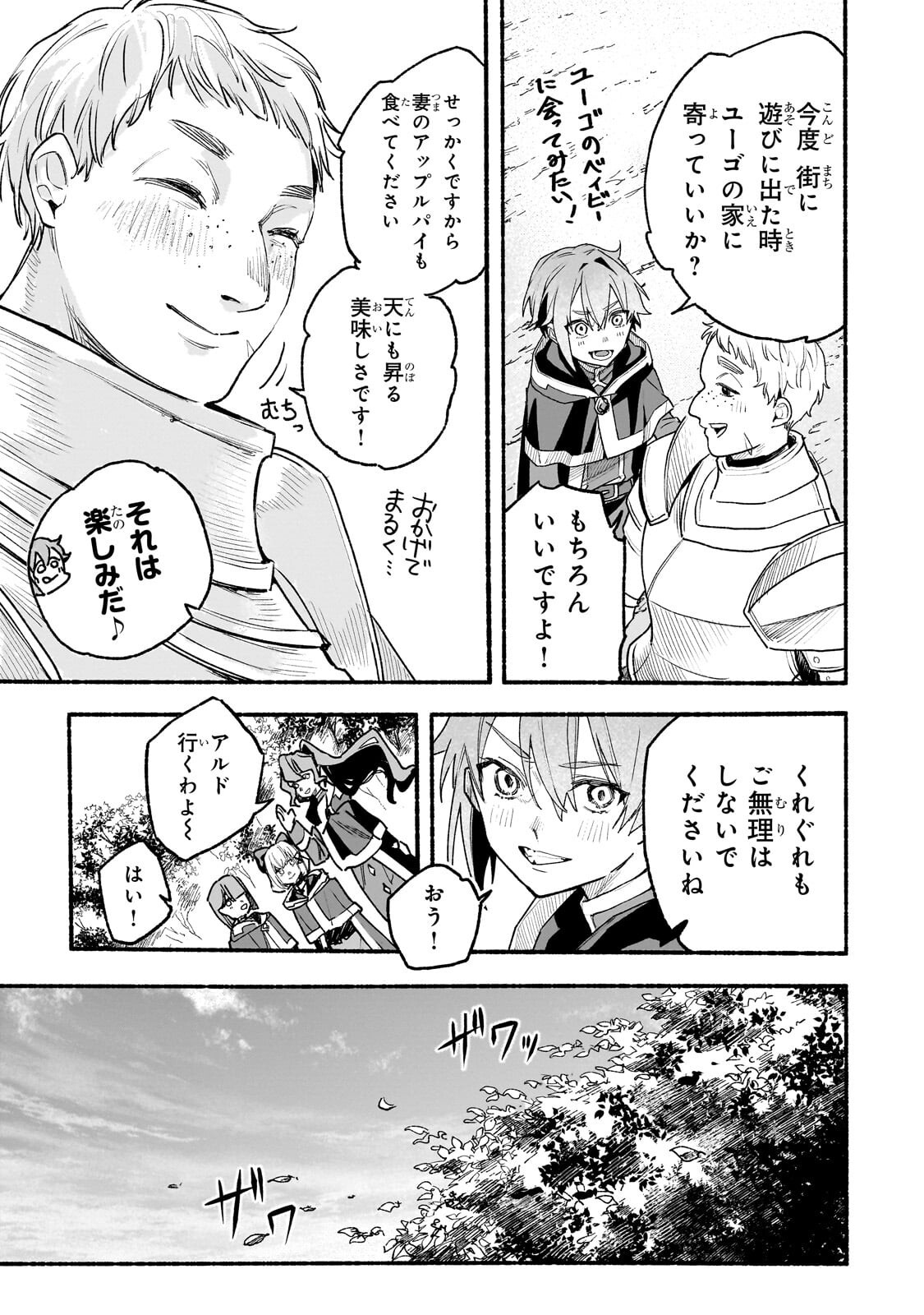 Aldo no Isekai Tensei Chapter 10.3 6ページ