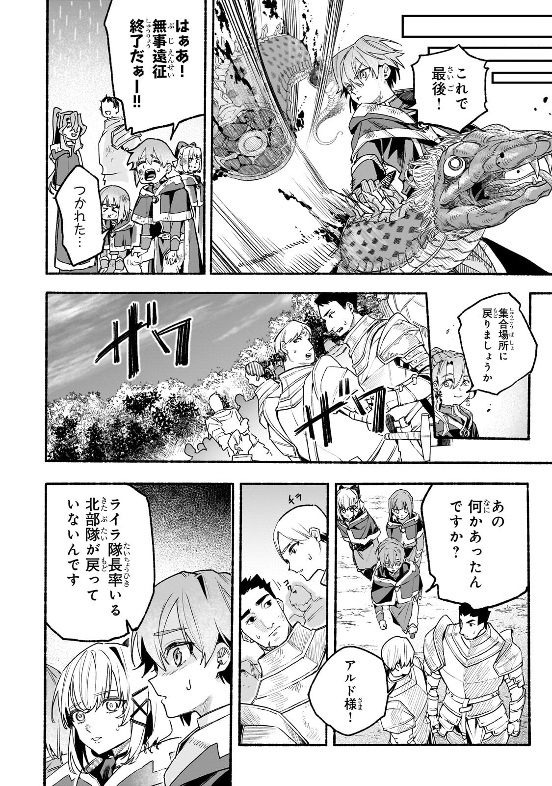 Aldo no Isekai Tensei Chapter 10.3 7ページ