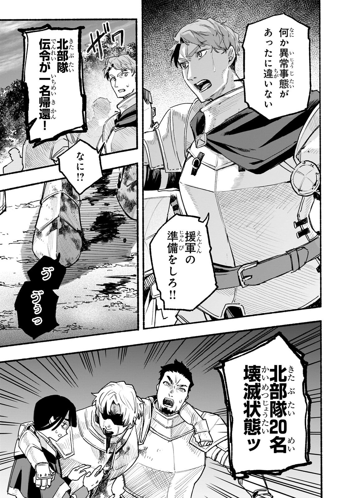 Aldo no Isekai Tensei Chapter 10.3 8ページ