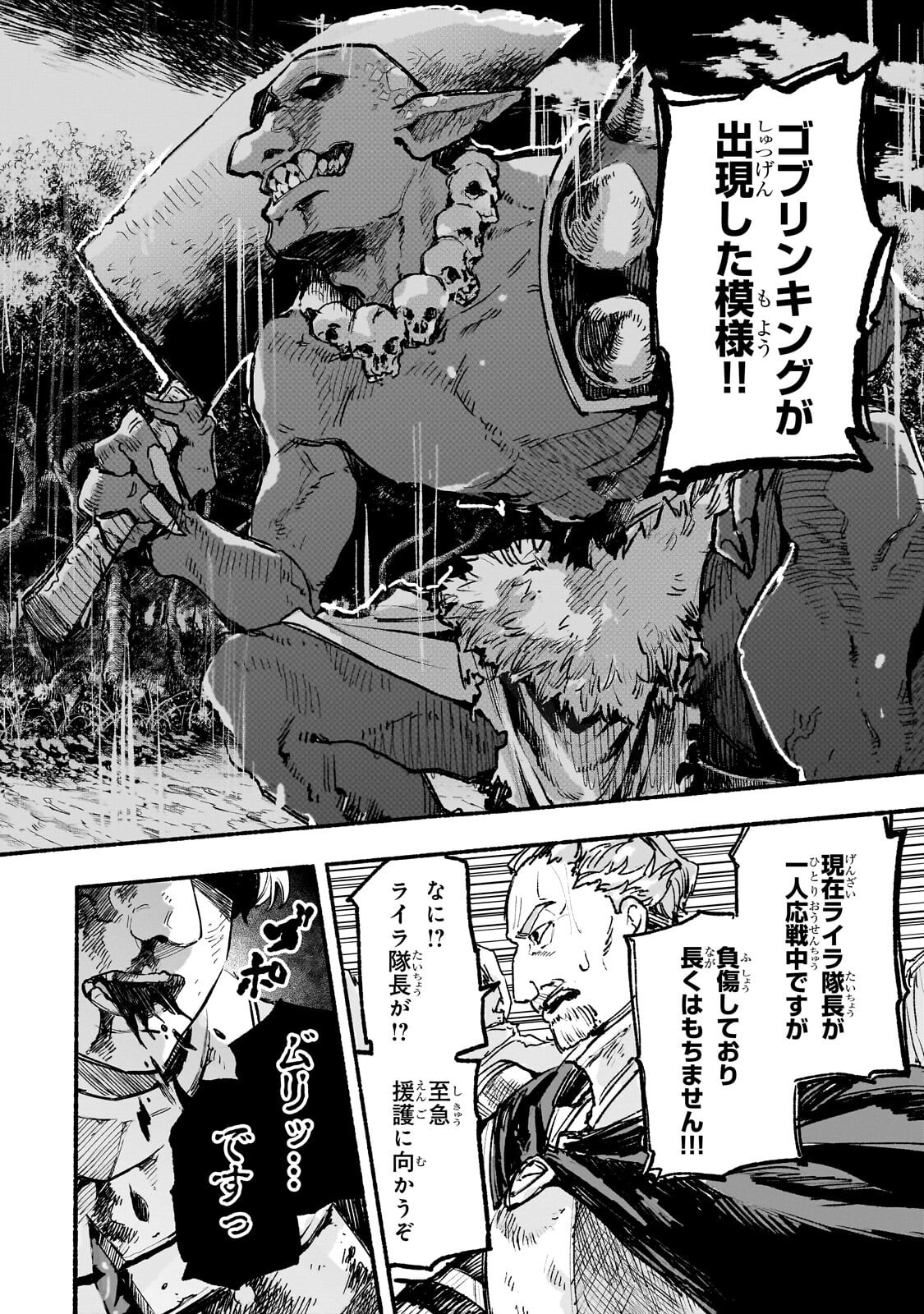 Aldo no Isekai Tensei Chapter 10.3 9ページ