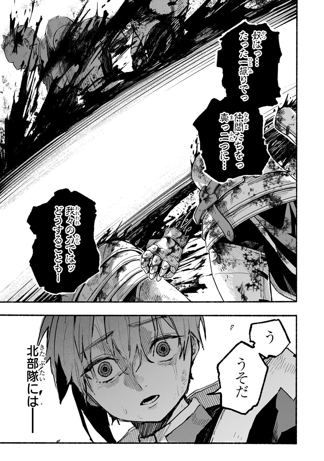 Aldo no Isekai Tensei Chapter 10.3 10ページ