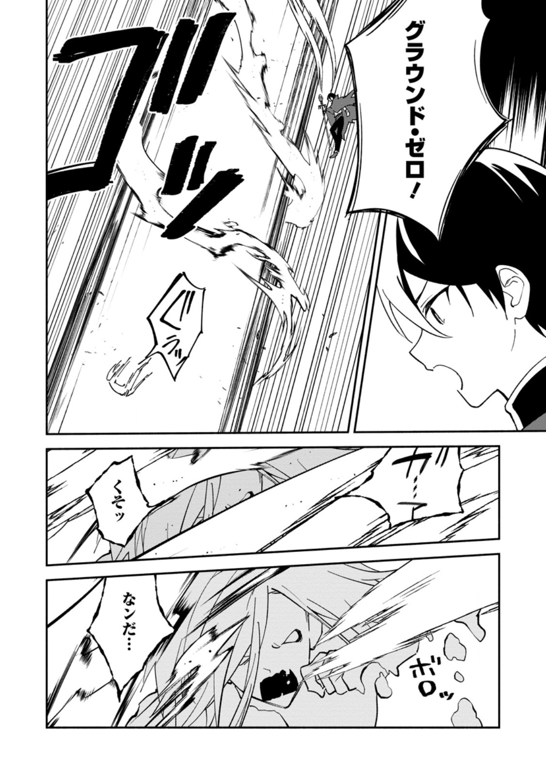 Arasa Majutsushi no Yurui Harem Life Chapter 16.3 1ページ