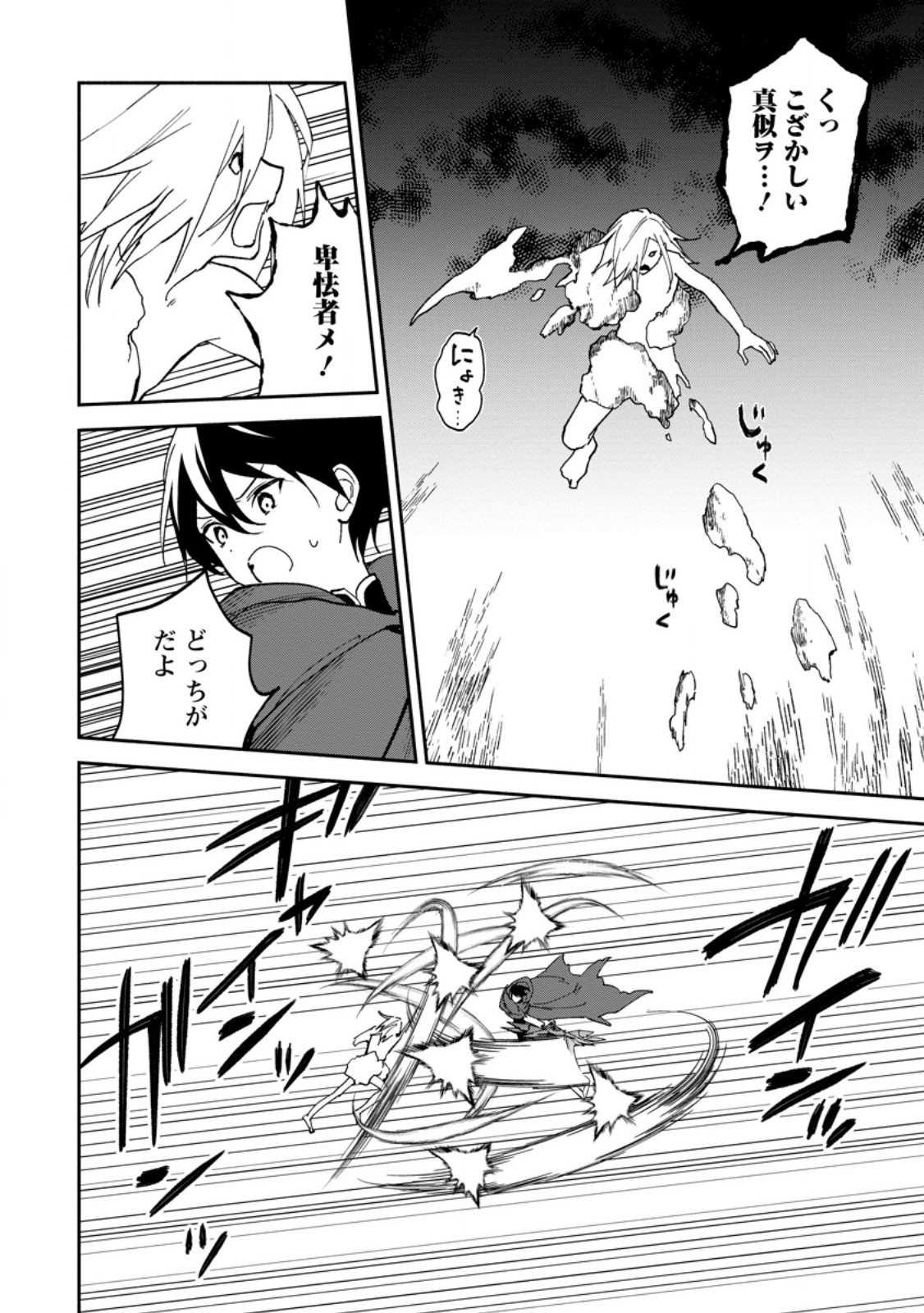 Arasa Majutsushi no Yurui Harem Life Chapter 16.3 3ページ