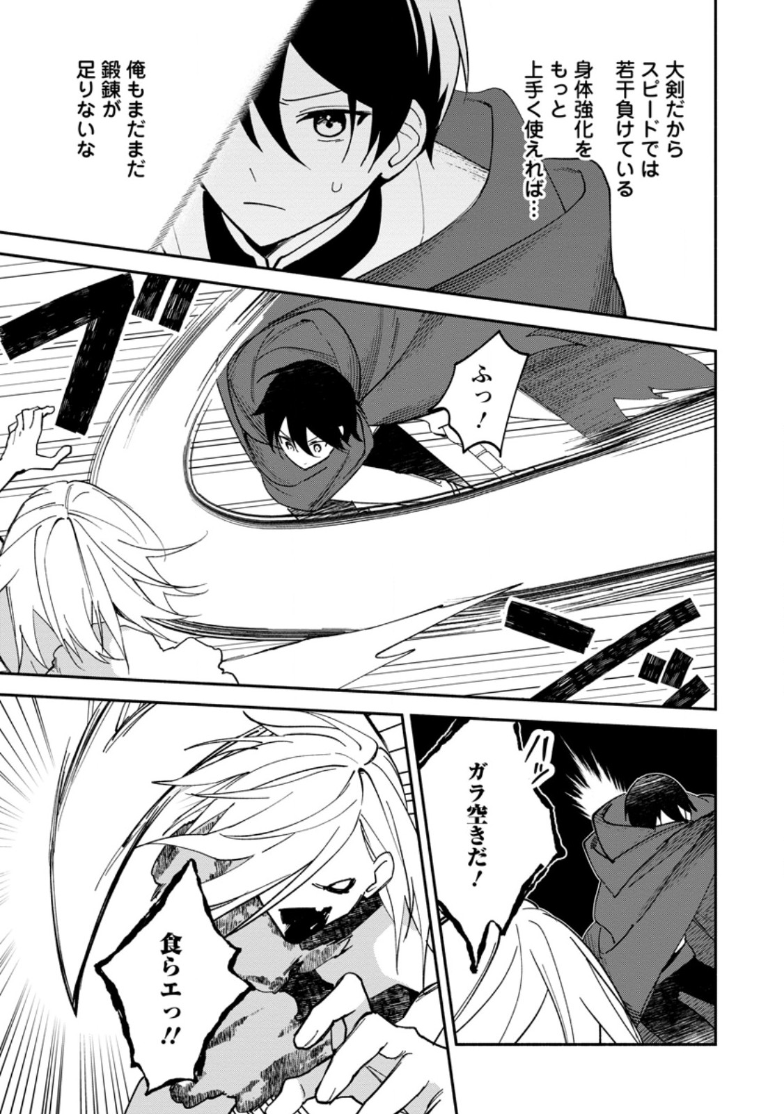 Arasa Majutsushi no Yurui Harem Life Chapter 16.3 4ページ