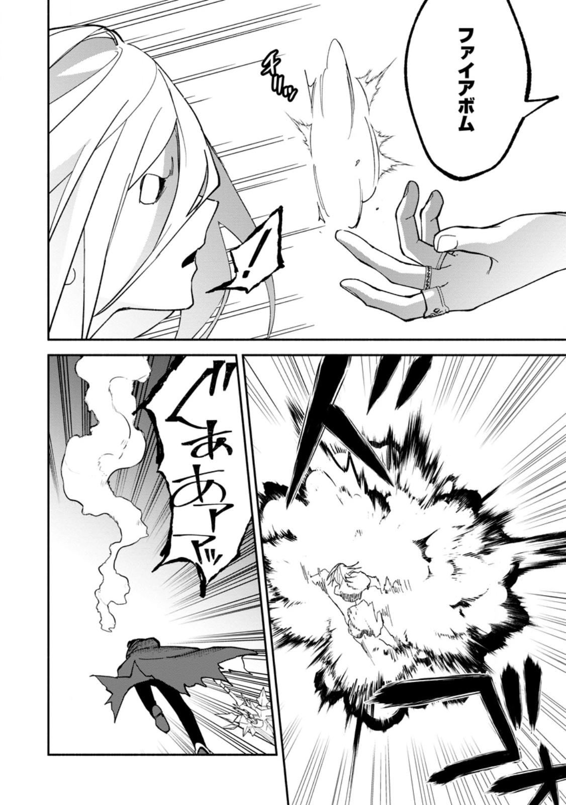 Arasa Majutsushi no Yurui Harem Life Chapter 16.3 5ページ