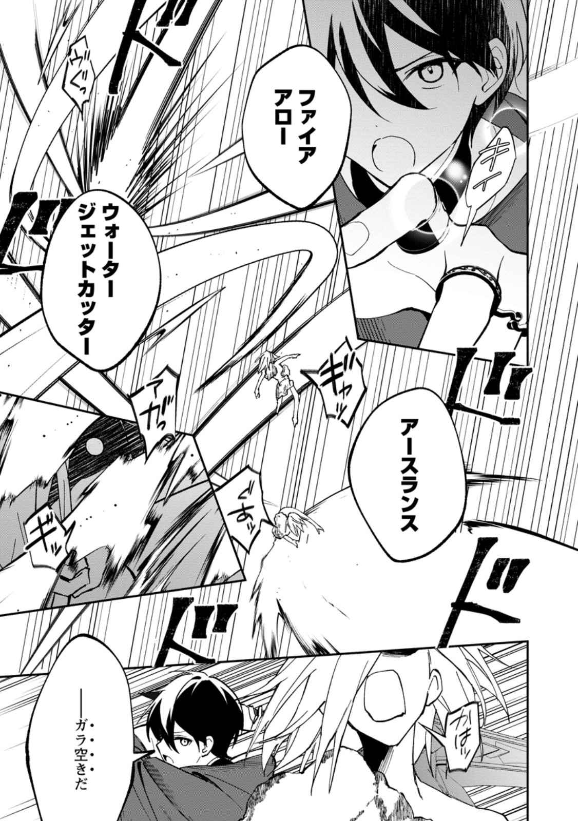 Arasa Majutsushi no Yurui Harem Life Chapter 16.3 6ページ