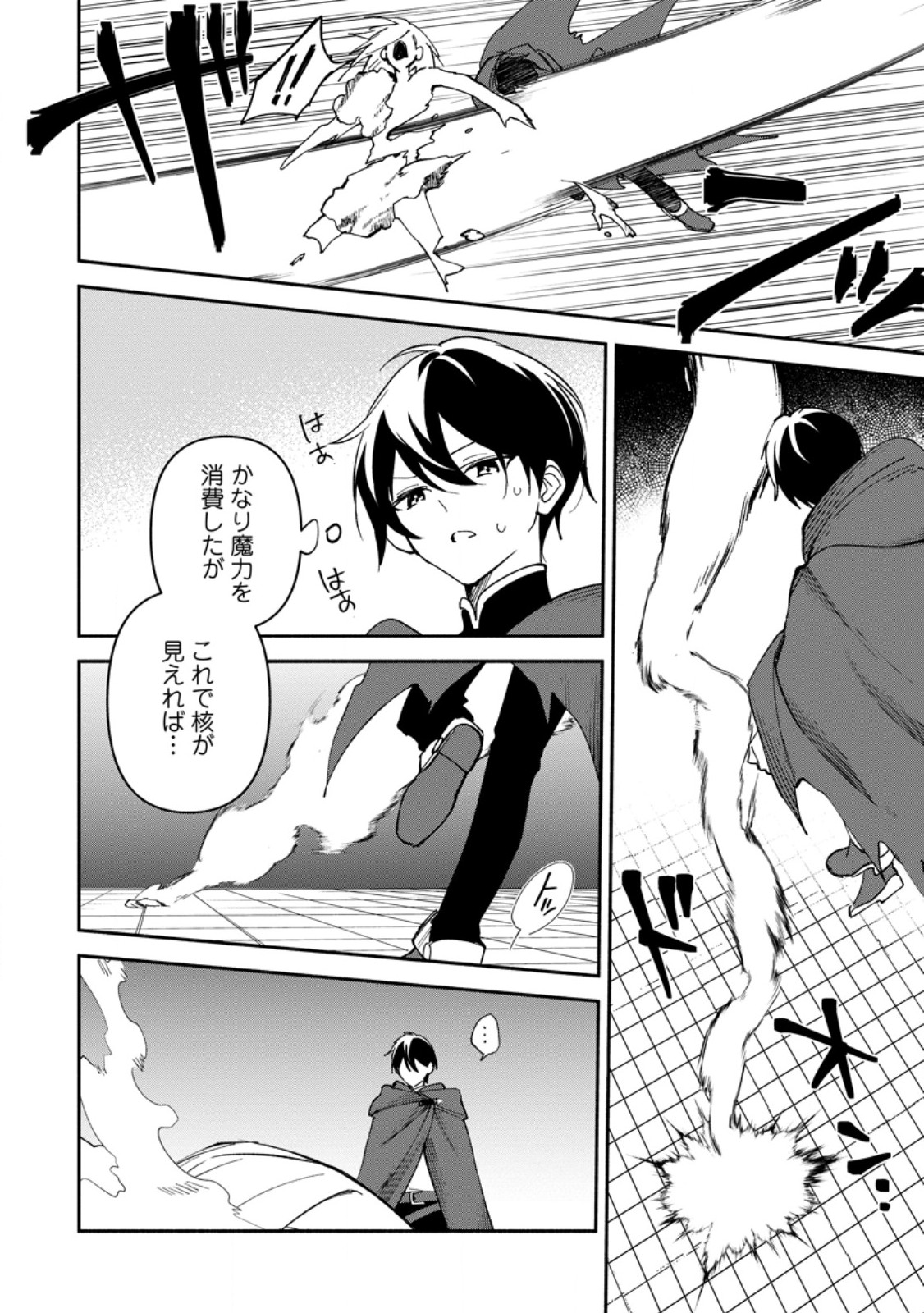 Arasa Majutsushi no Yurui Harem Life Chapter 16.3 7ページ
