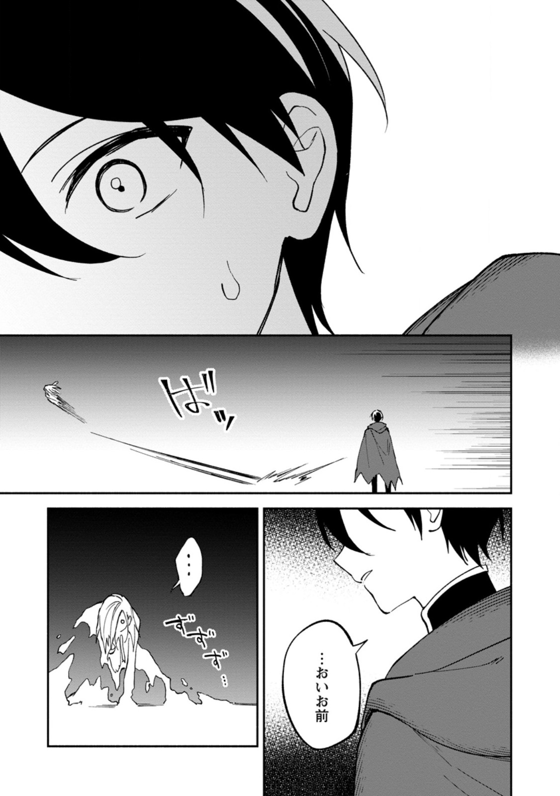 Arasa Majutsushi no Yurui Harem Life Chapter 16.3 8ページ
