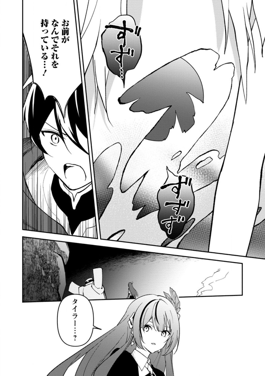 Arasa Majutsushi no Yurui Harem Life Chapter 16.3 9ページ