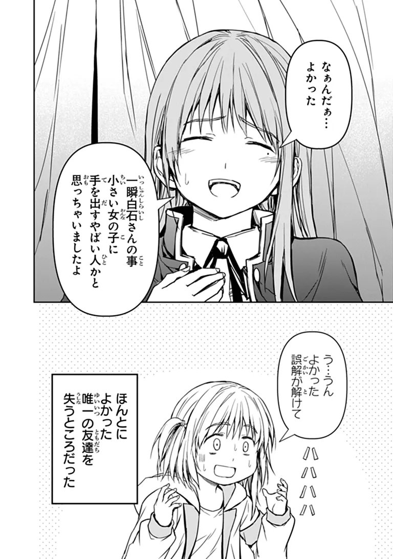Haishin Ni Chimei Teki Ni Muiteinai Onnanoko Ga Meikyuu De Mokumokuto Hitodasuke Suru Haishin Chapter 13.1 2ページ