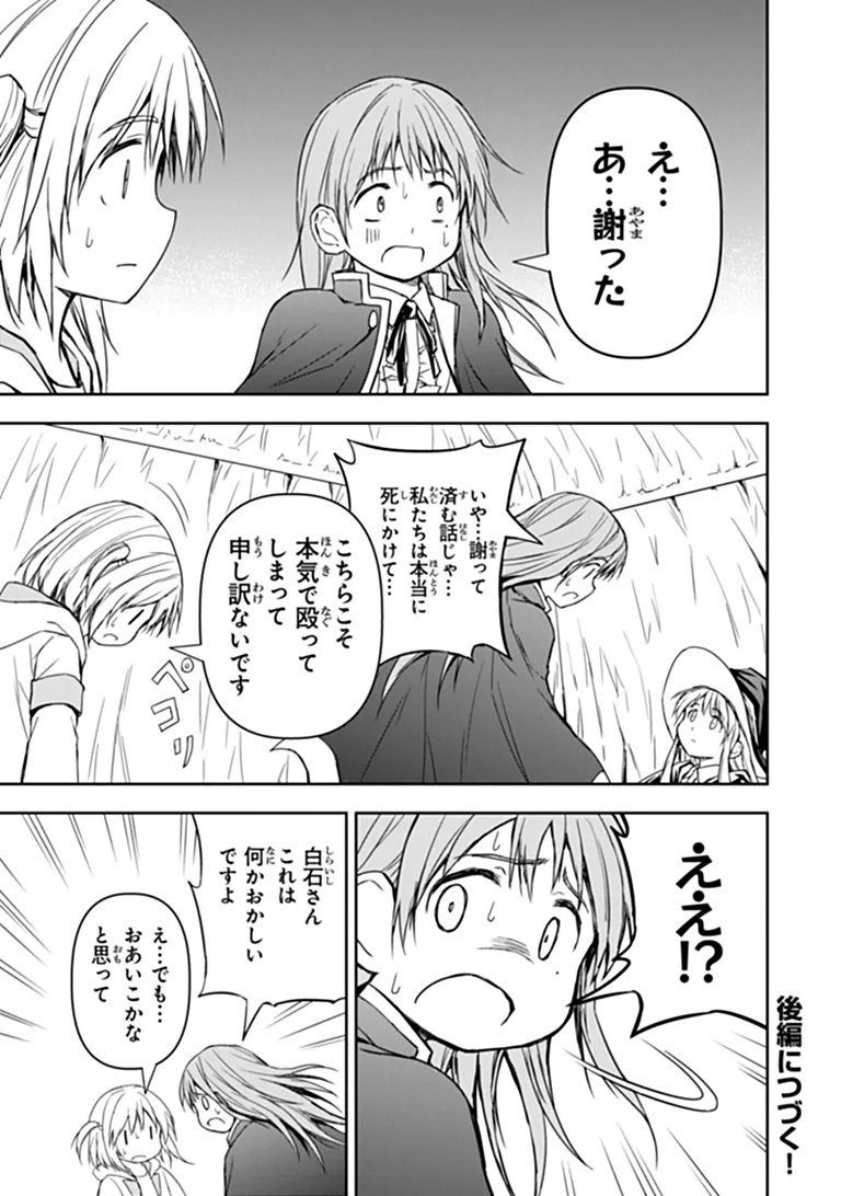 Haishin Ni Chimei Teki Ni Muiteinai Onnanoko Ga Meikyuu De Mokumokuto Hitodasuke Suru Haishin Chapter 13.1 13ページ