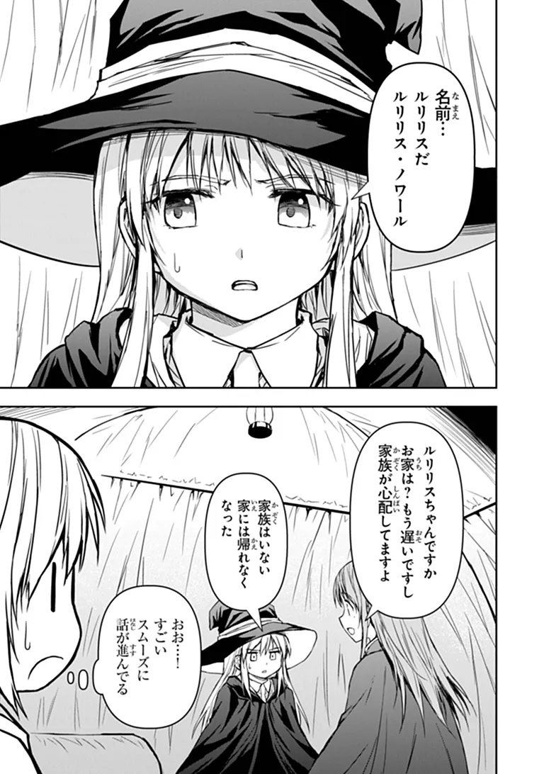 Haishin Ni Chimei Teki Ni Muiteinai Onnanoko Ga Meikyuu De Mokumokuto Hitodasuke Suru Haishin Chapter 13.1 5ページ