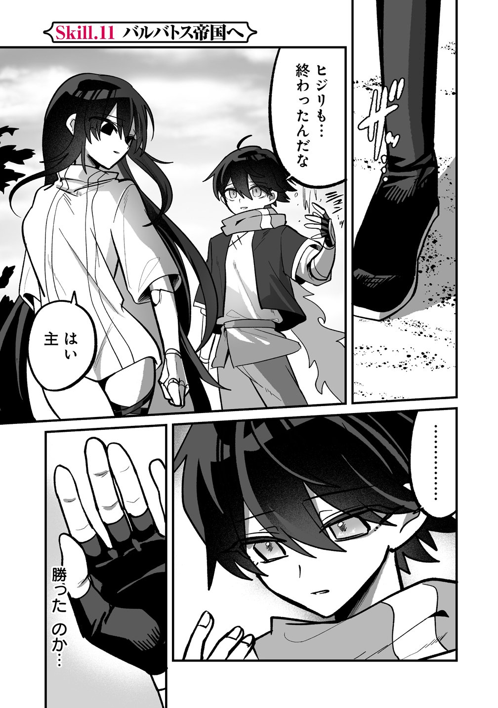 Osananajimi-tachi ni Shitagerareta Ore,Seijo Ninmei Skill ni Mezamete Tenohiragaeshi! Chapter 11 1ページ