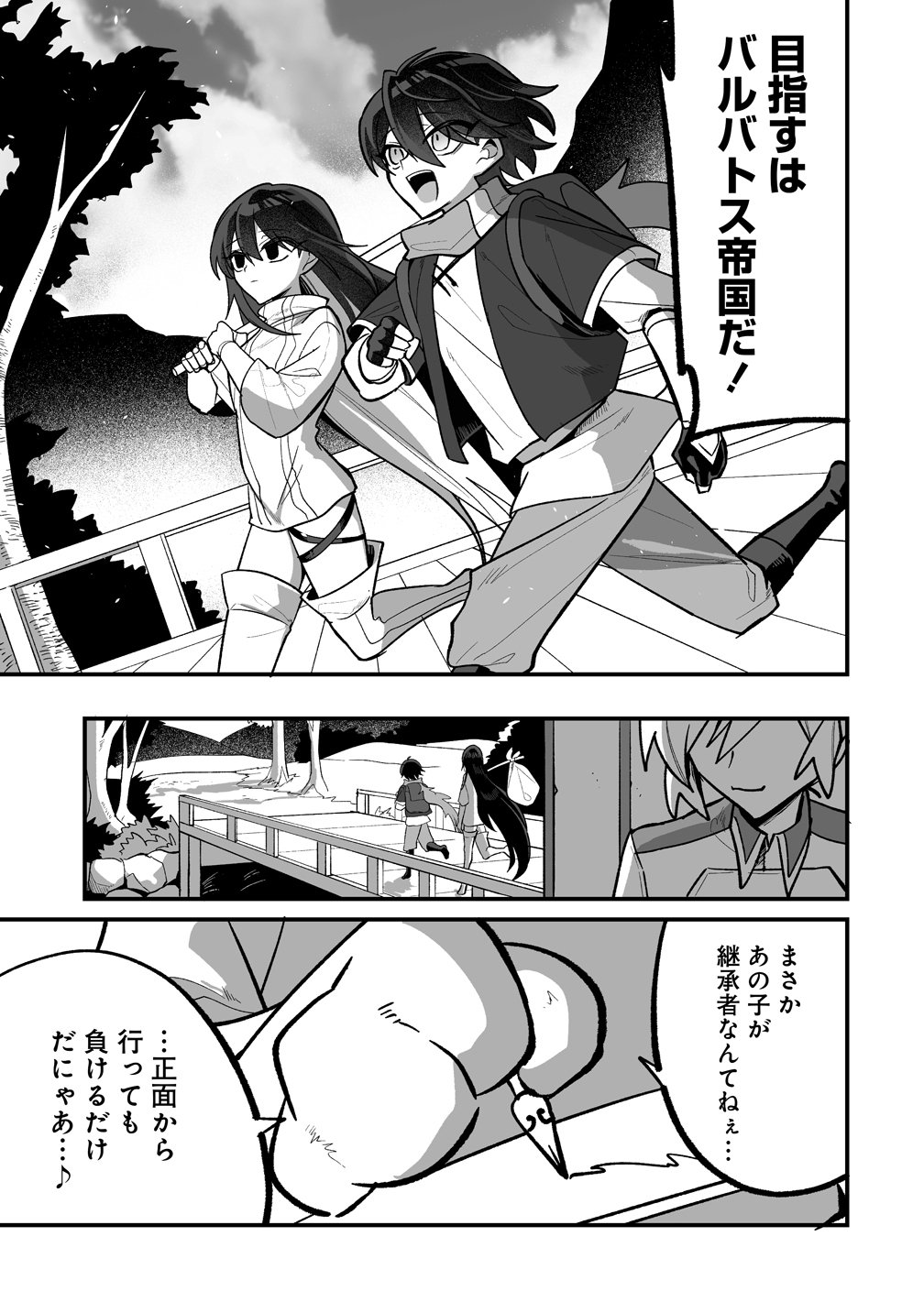Osananajimi-tachi ni Shitagerareta Ore,Seijo Ninmei Skill ni Mezamete Tenohiragaeshi! Chapter 11 11ページ