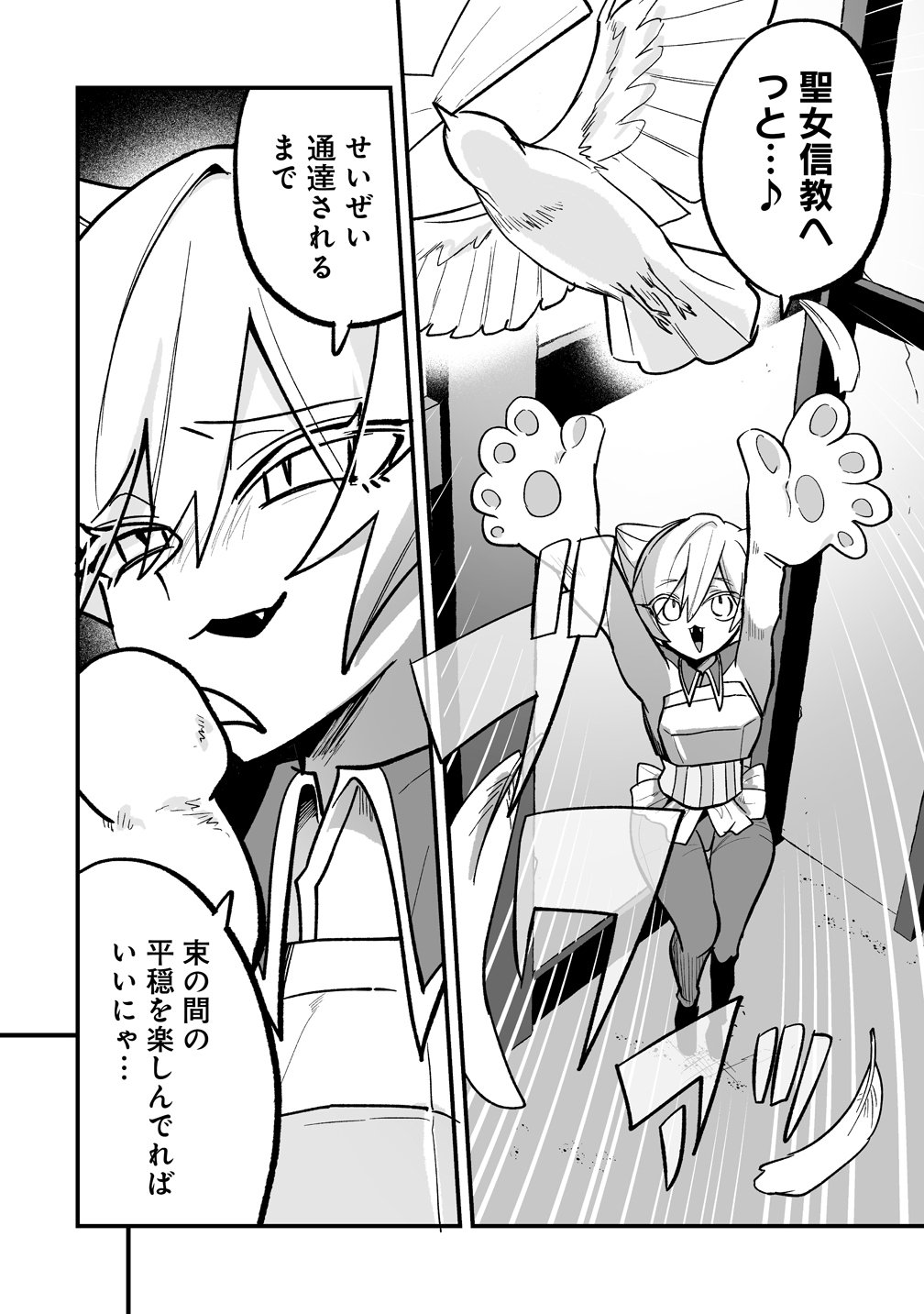 Osananajimi-tachi ni Shitagerareta Ore,Seijo Ninmei Skill ni Mezamete Tenohiragaeshi! Chapter 11 12ページ