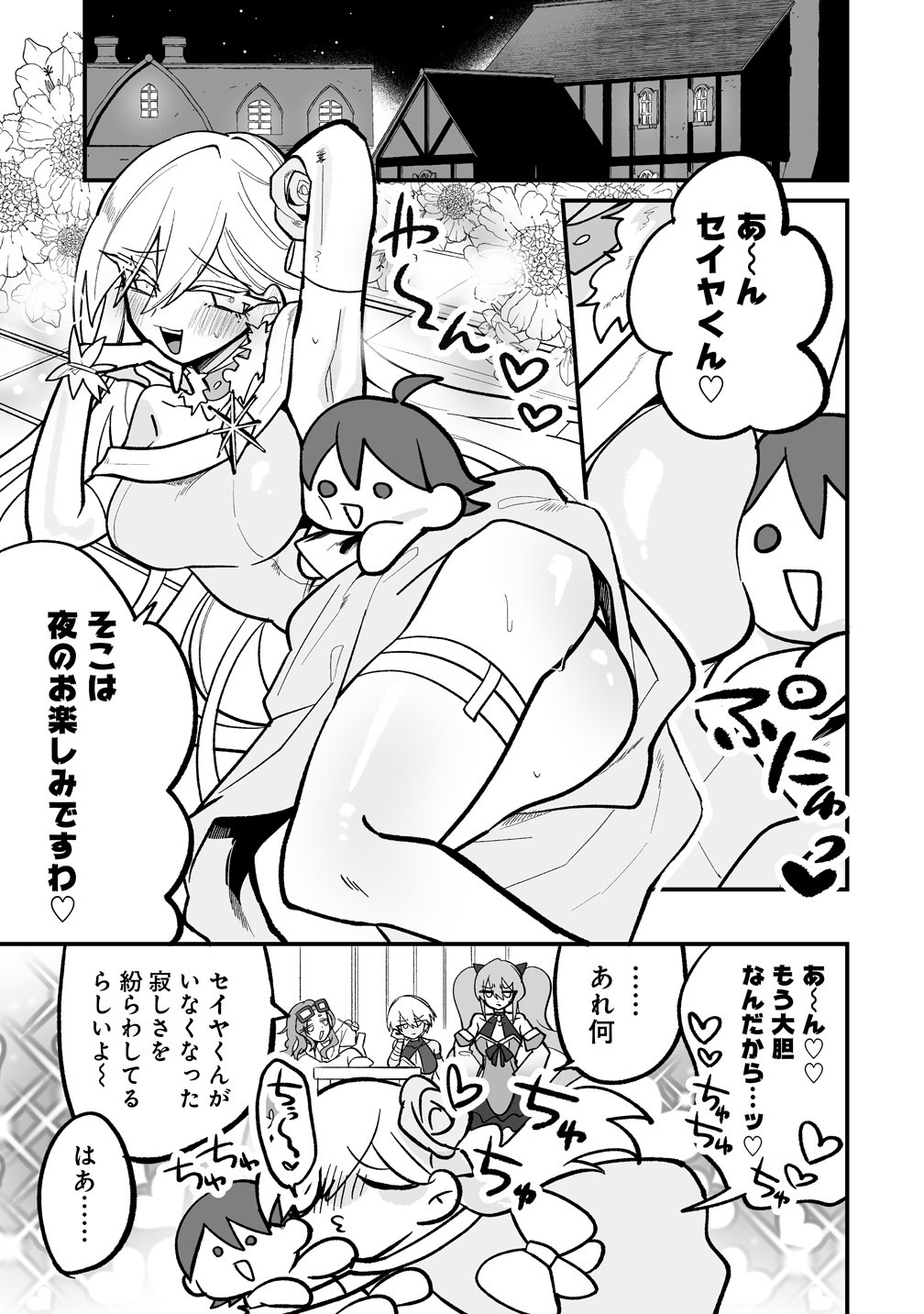 Osananajimi-tachi ni Shitagerareta Ore,Seijo Ninmei Skill ni Mezamete Tenohiragaeshi! Chapter 11 13ページ