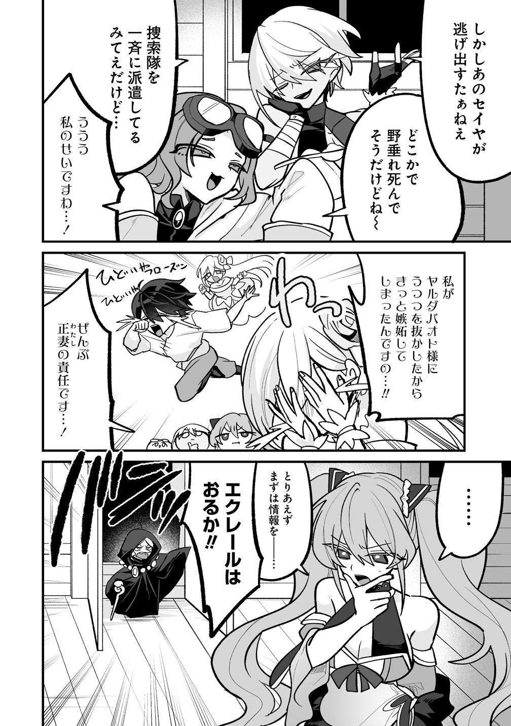 Osananajimi-tachi ni Shitagerareta Ore,Seijo Ninmei Skill ni Mezamete Tenohiragaeshi! Chapter 11 14ページ