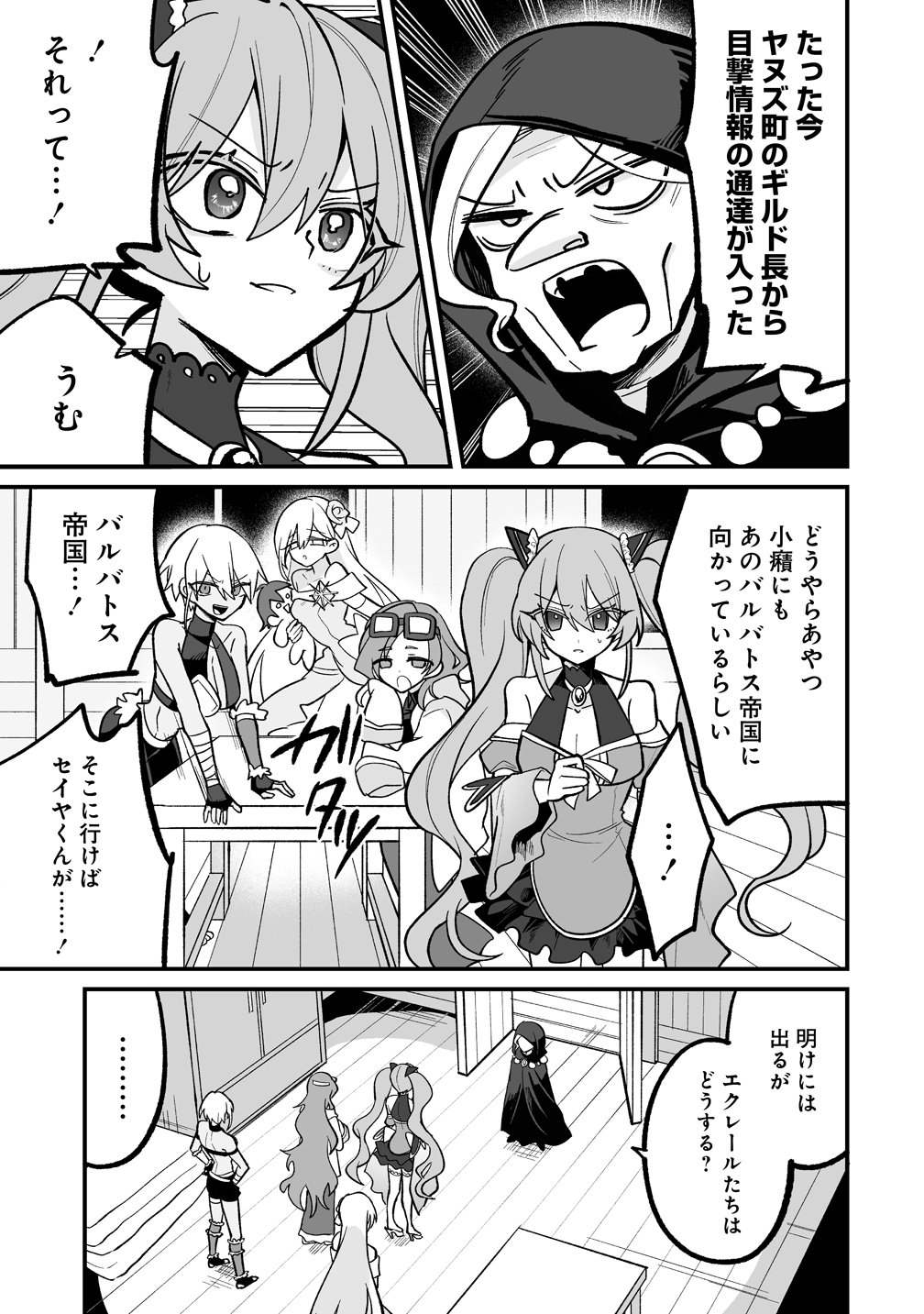 Osananajimi-tachi ni Shitagerareta Ore,Seijo Ninmei Skill ni Mezamete Tenohiragaeshi! Chapter 11 15ページ