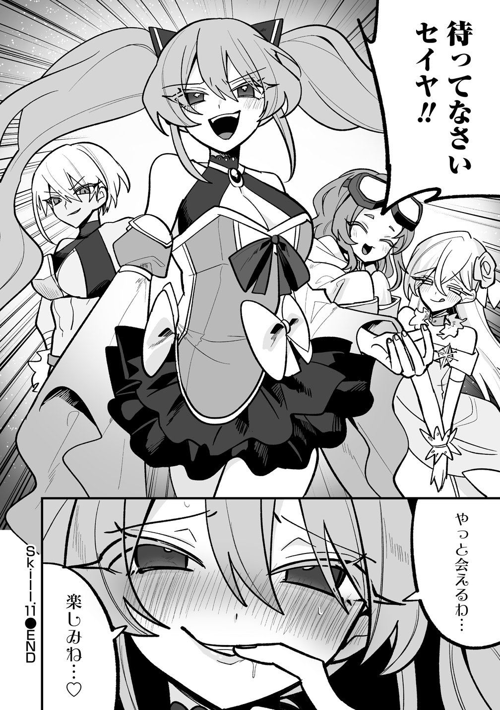 Osananajimi-tachi ni Shitagerareta Ore,Seijo Ninmei Skill ni Mezamete Tenohiragaeshi! Chapter 11 18ページ