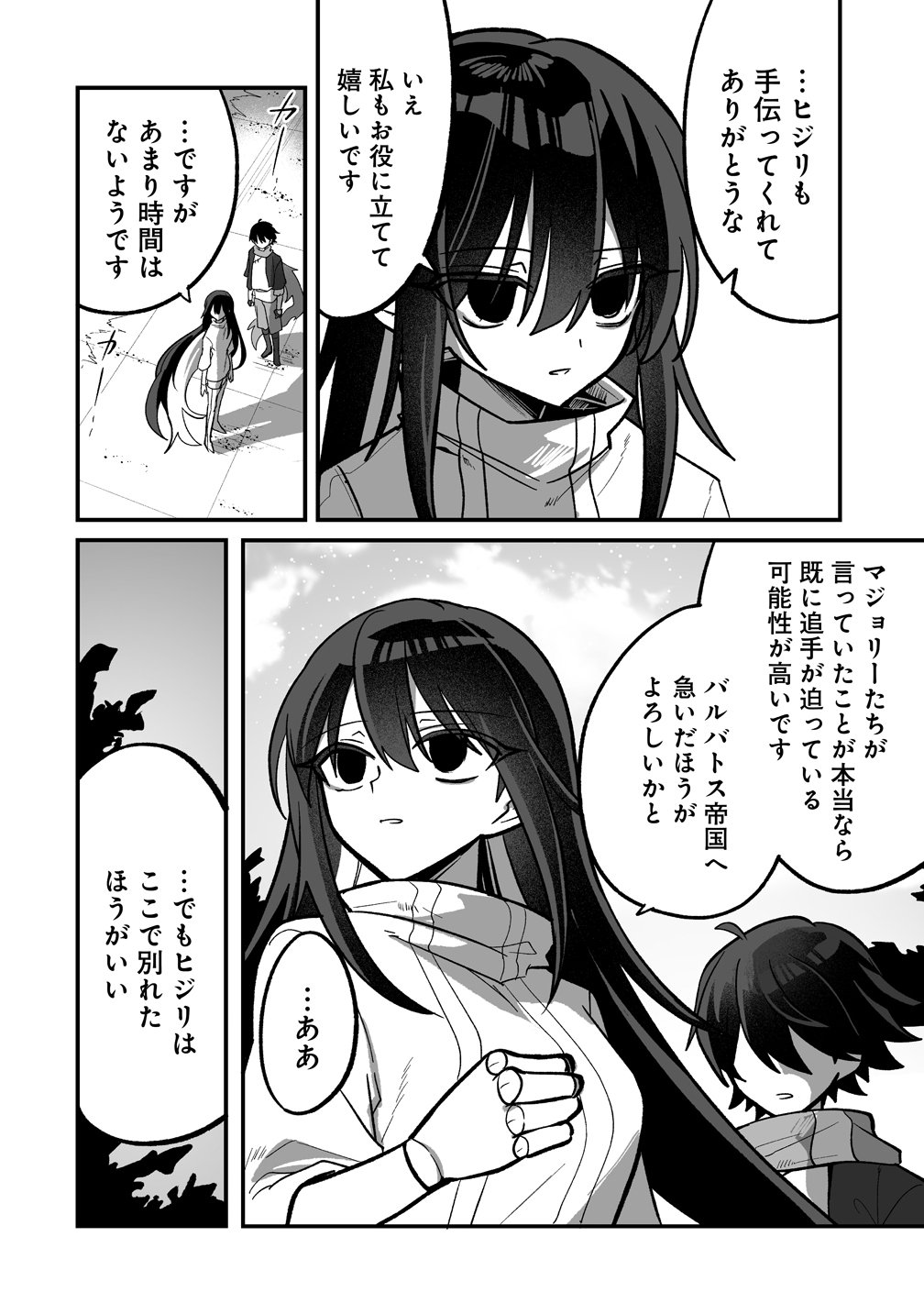 Osananajimi-tachi ni Shitagerareta Ore,Seijo Ninmei Skill ni Mezamete Tenohiragaeshi! Chapter 11 4ページ