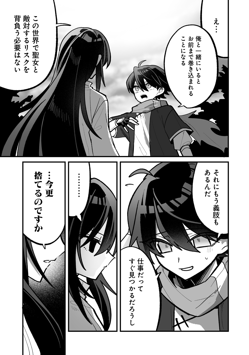 Osananajimi-tachi ni Shitagerareta Ore,Seijo Ninmei Skill ni Mezamete Tenohiragaeshi! Chapter 11 5ページ