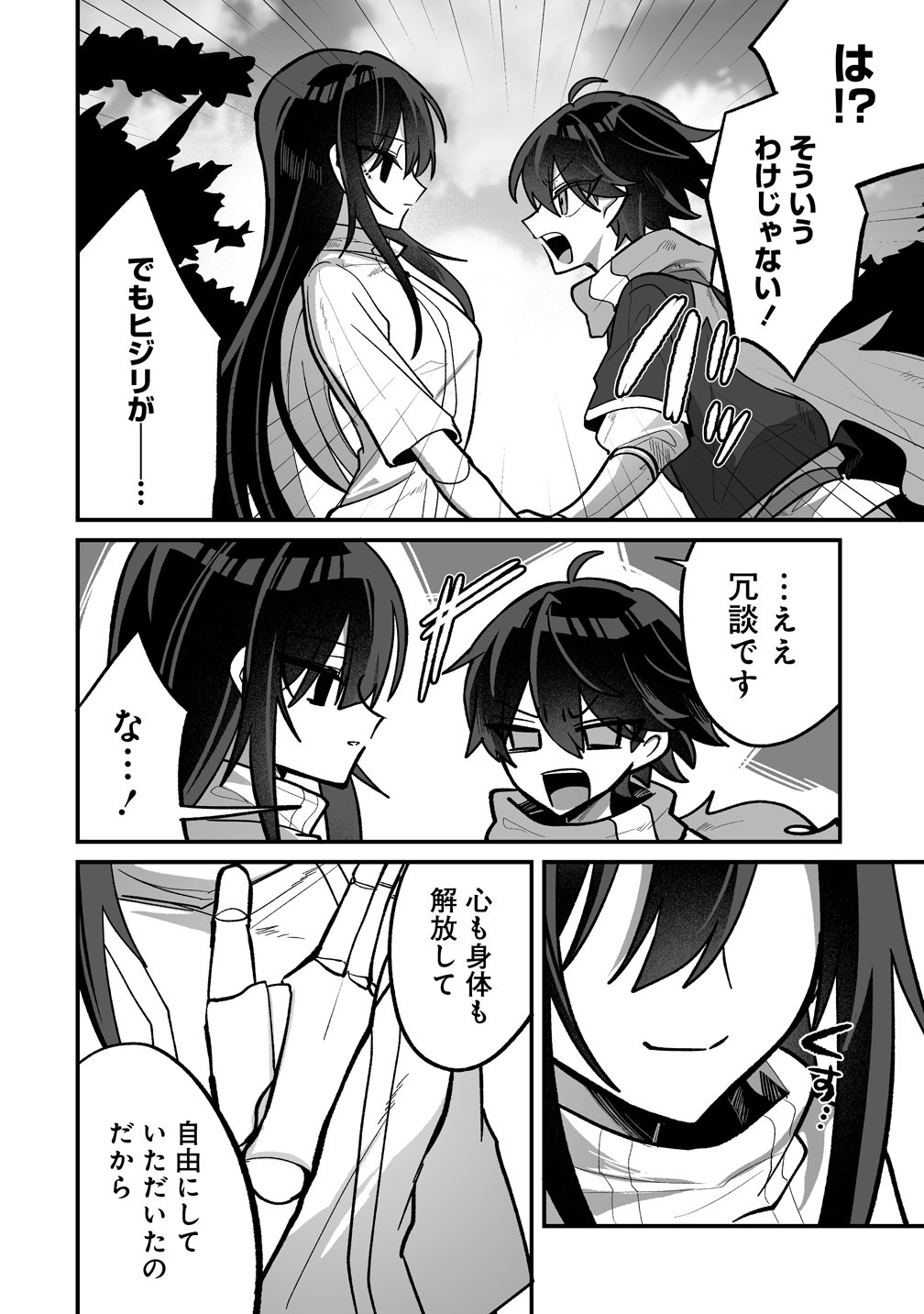 Osananajimi-tachi ni Shitagerareta Ore,Seijo Ninmei Skill ni Mezamete Tenohiragaeshi! Chapter 11 6ページ