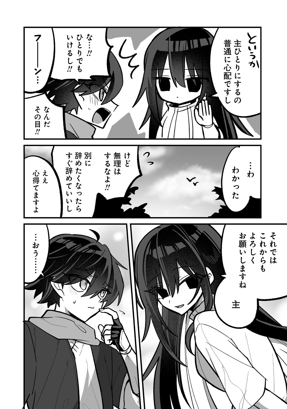 Osananajimi-tachi ni Shitagerareta Ore,Seijo Ninmei Skill ni Mezamete Tenohiragaeshi! Chapter 11 8ページ