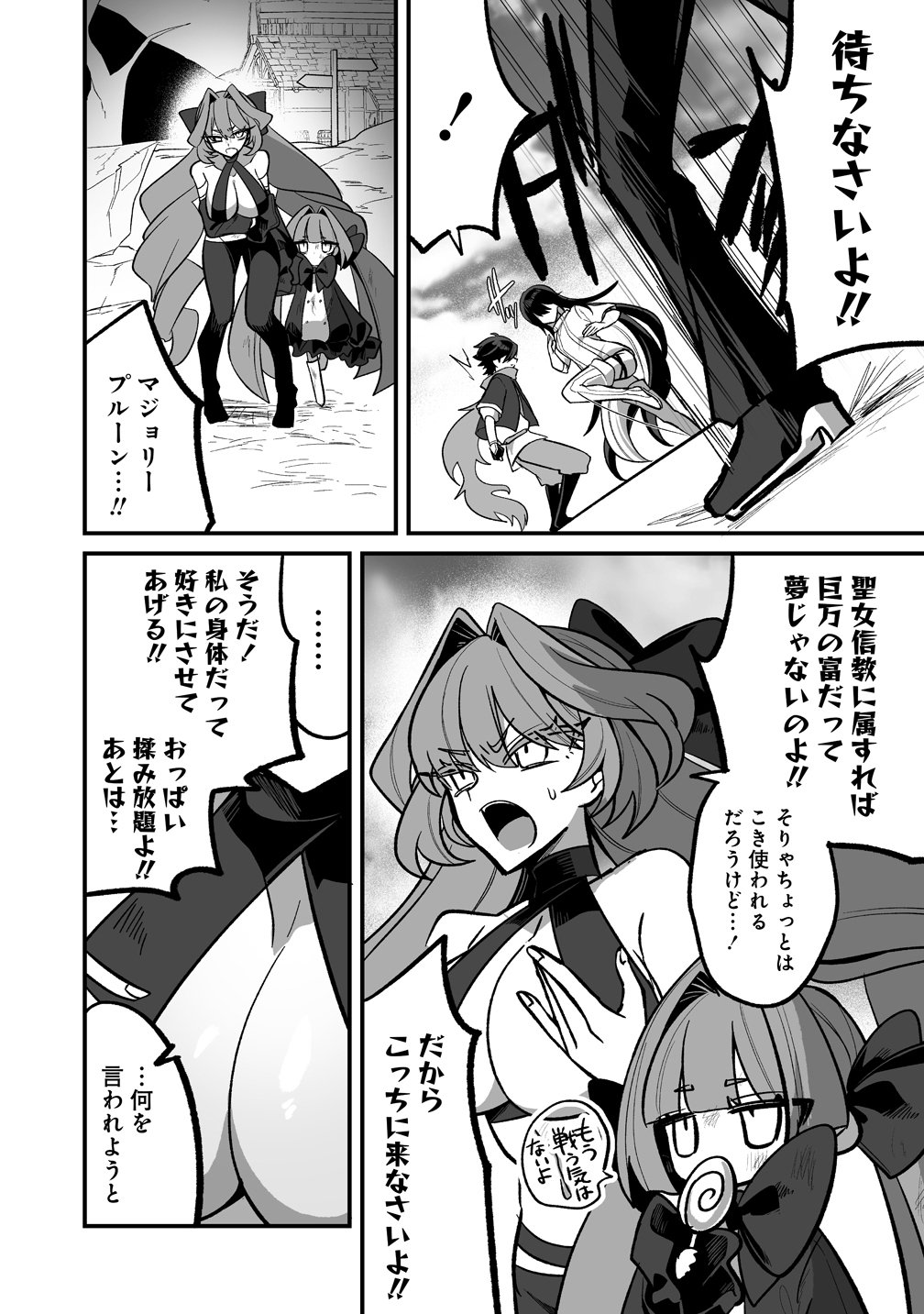 Osananajimi-tachi ni Shitagerareta Ore,Seijo Ninmei Skill ni Mezamete Tenohiragaeshi! Chapter 11 9ページ
