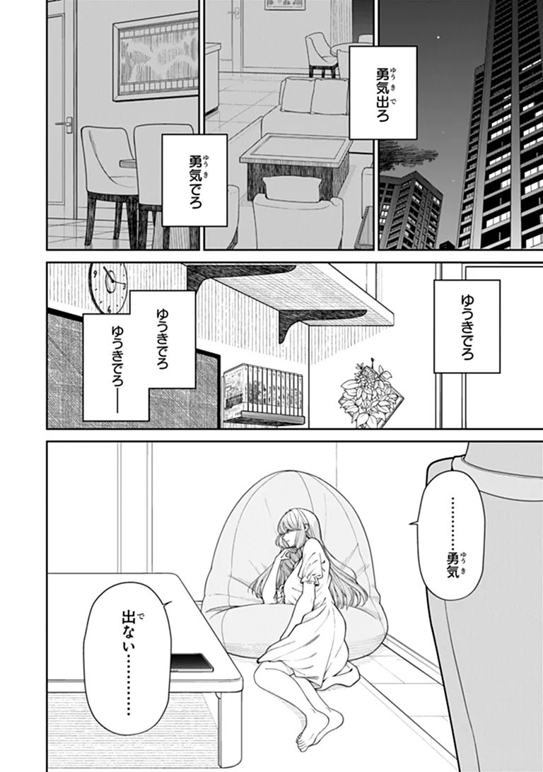 Kanojo ni Shitai Joshi Ichii, no Tonari de Mitsuketa Amari-chan Chapter 11.5 2ページ