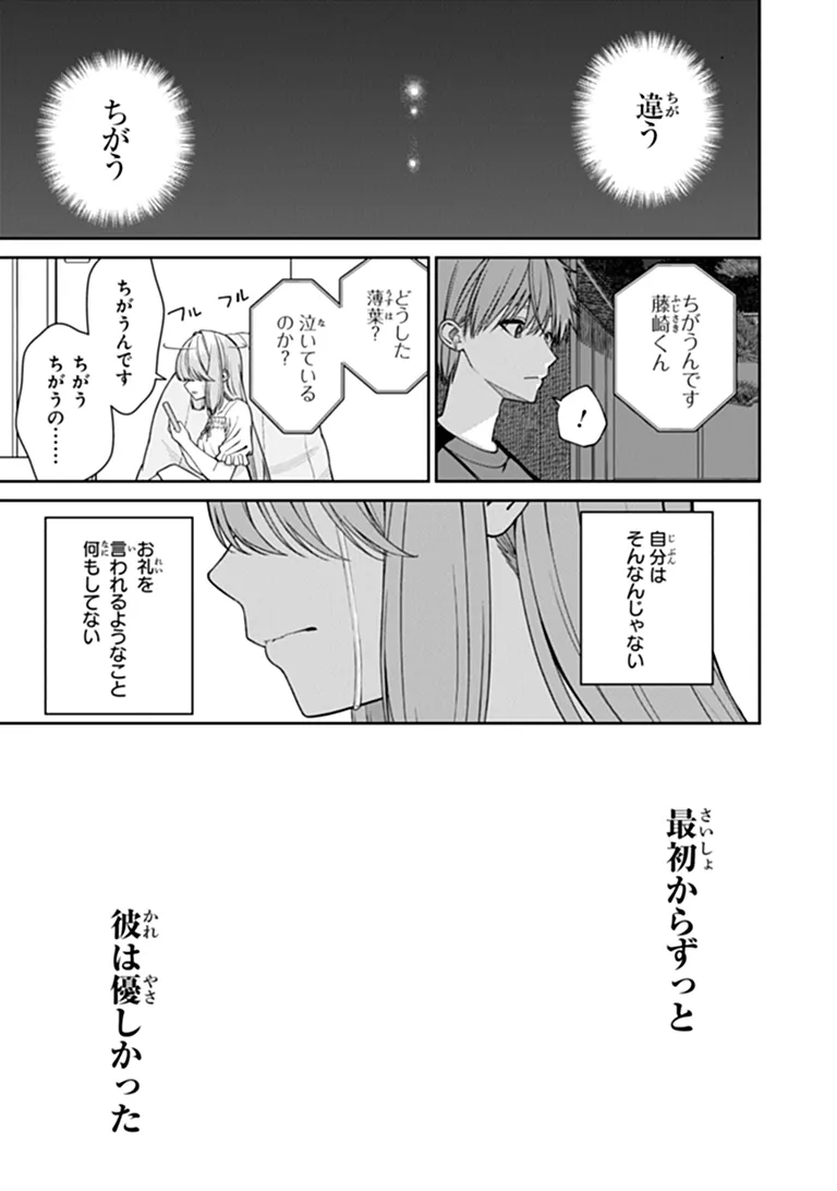 Kanojo ni Shitai Joshi Ichii, no Tonari de Mitsuketa Amari-chan Chapter 11.5 11ページ