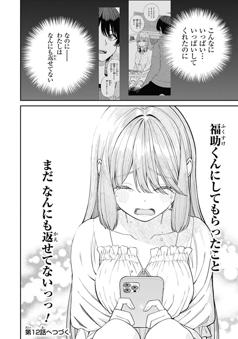 Kanojo ni Shitai Joshi Ichii, no Tonari de Mitsuketa Amari-chan Chapter 11.5 14ページ