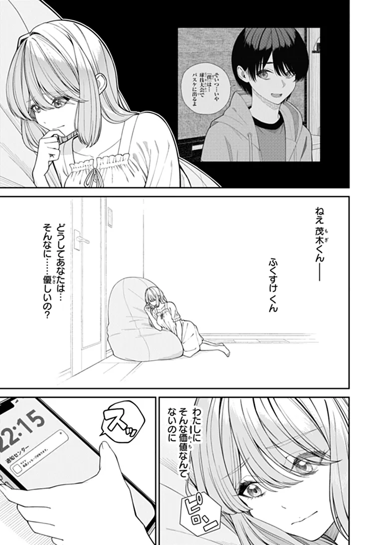 Kanojo ni Shitai Joshi Ichii, no Tonari de Mitsuketa Amari-chan Chapter 11.5 3ページ